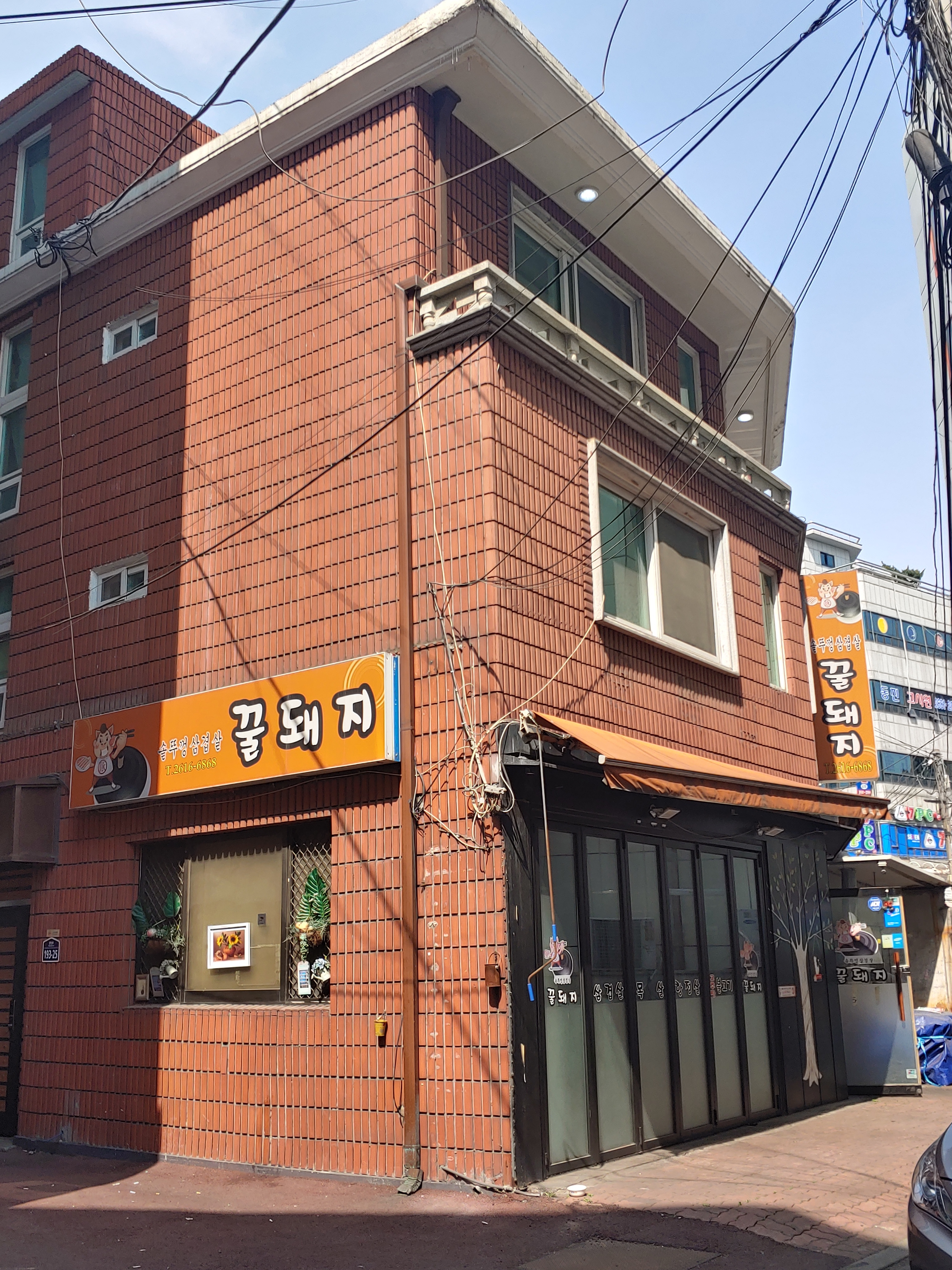 꿀돼지솥뚜껑삼겹살