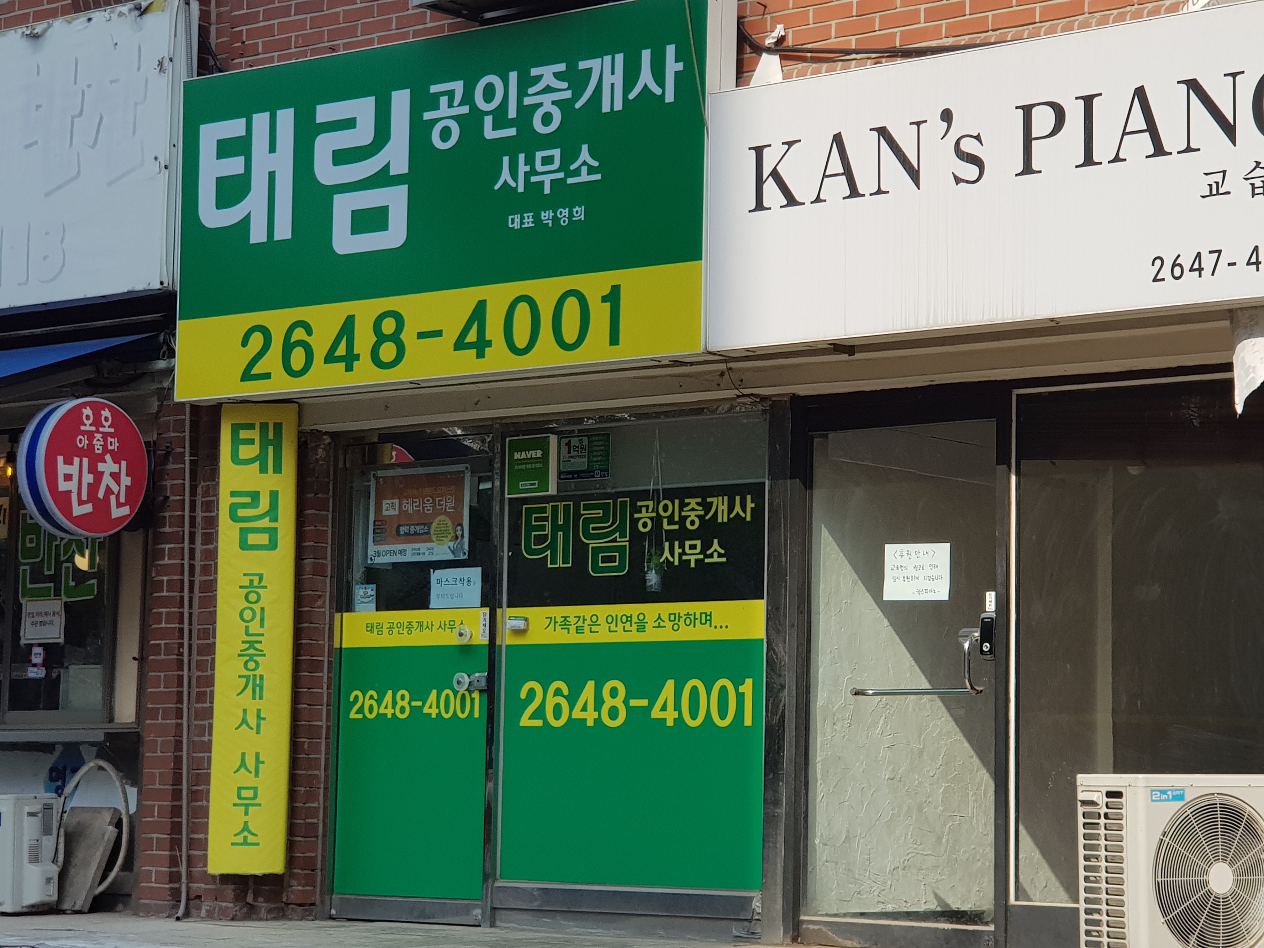 태림공인중개사사무소