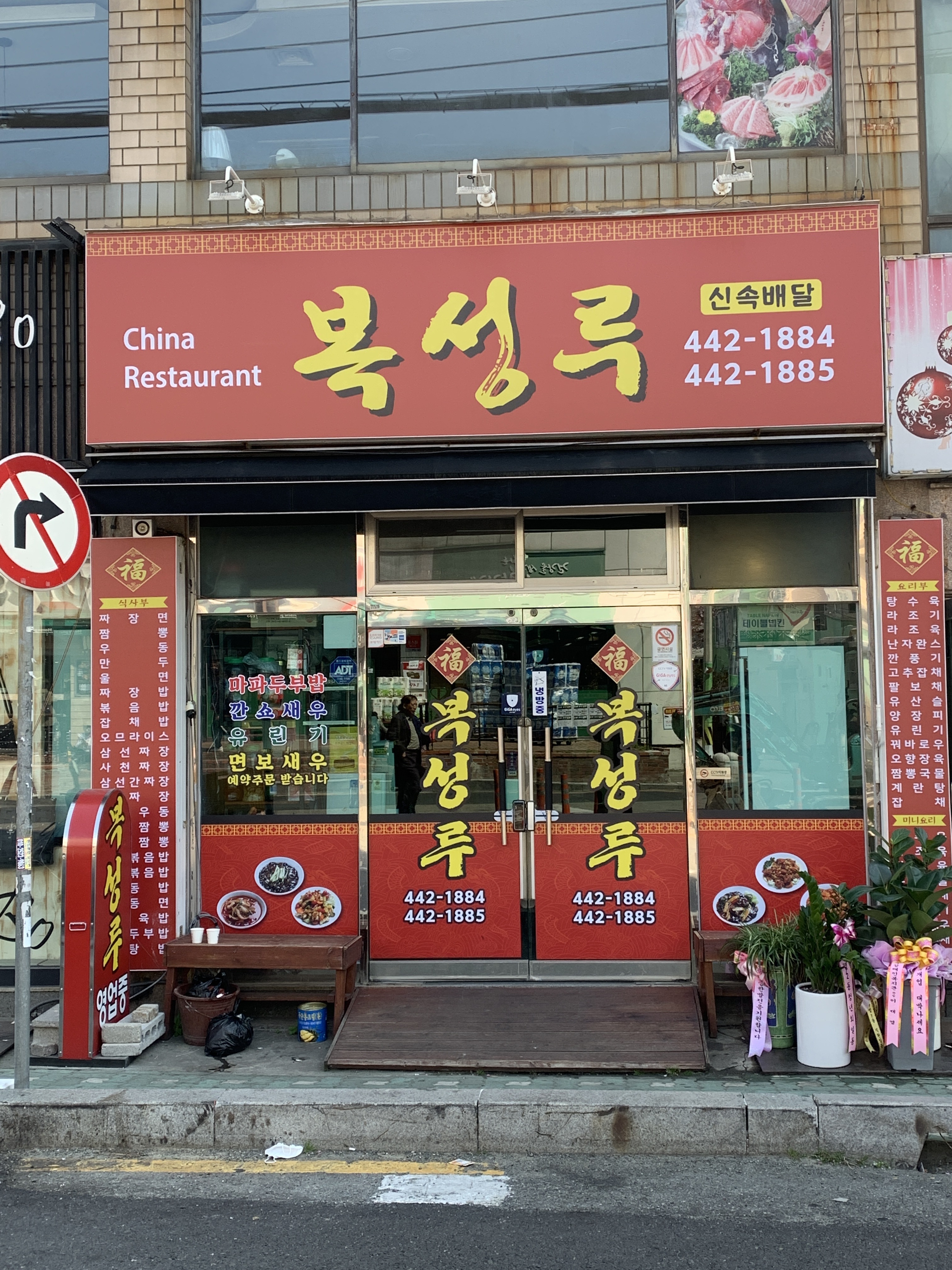 복성루