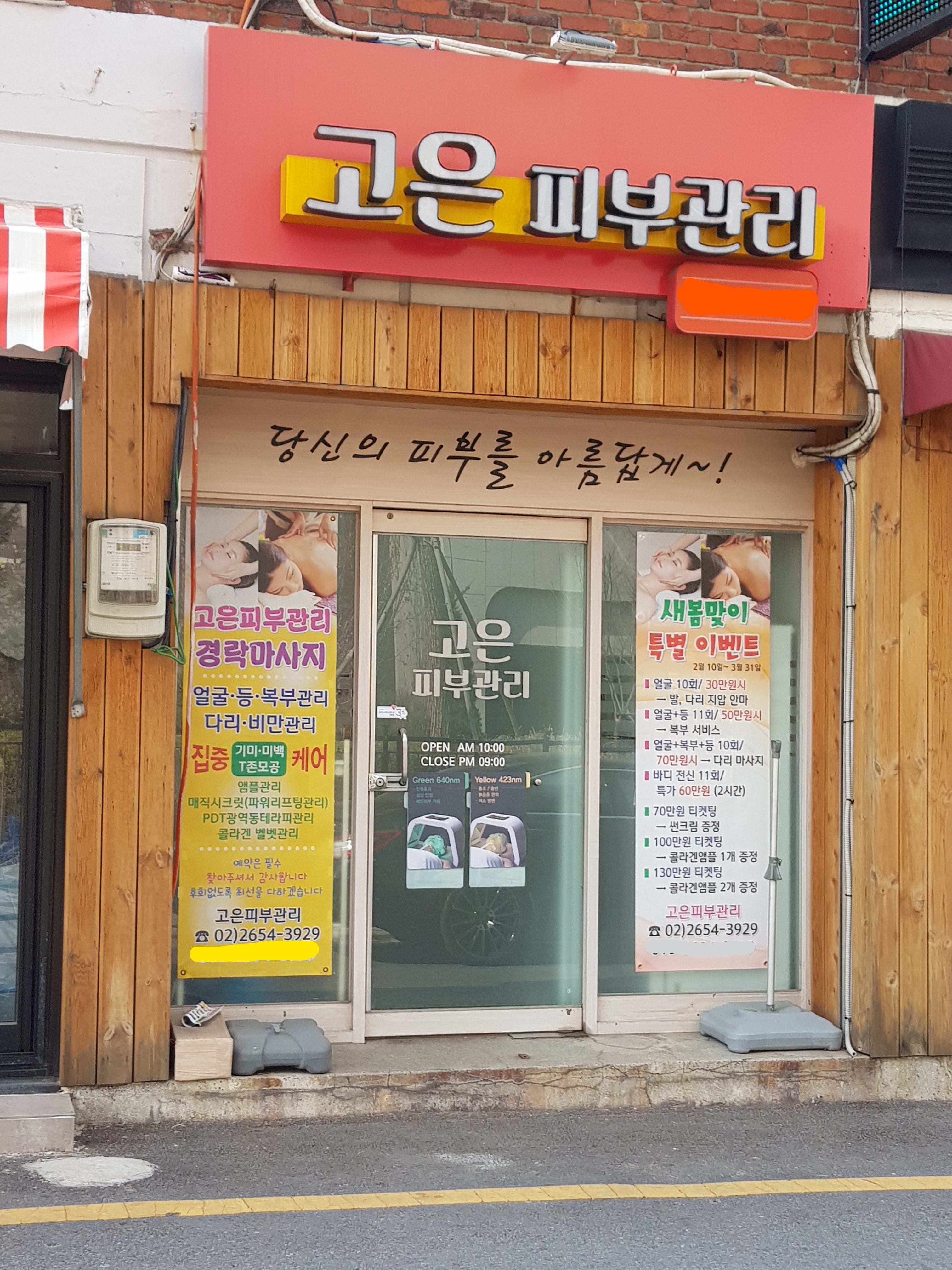 고은피부관리