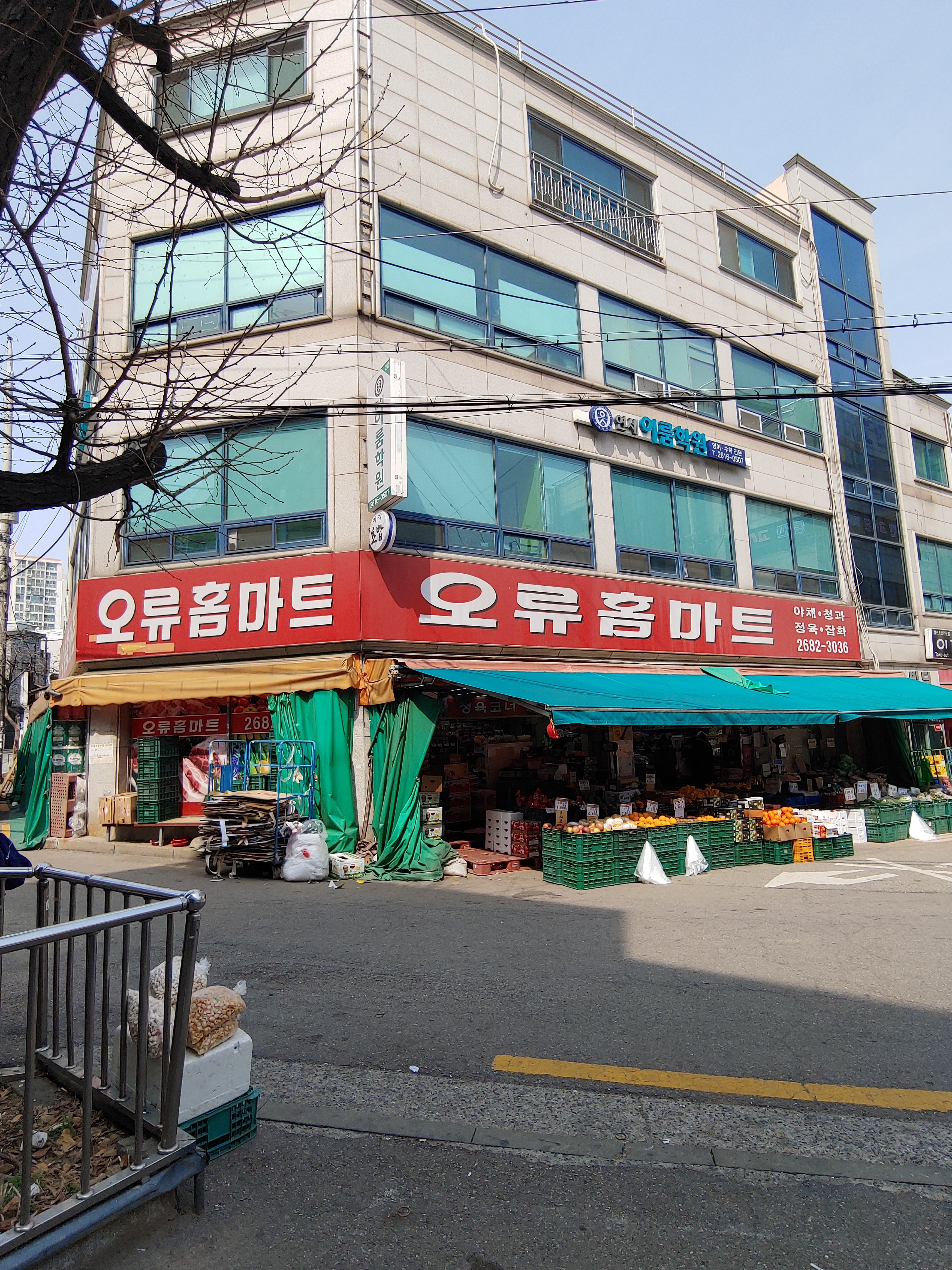 오류홈마트