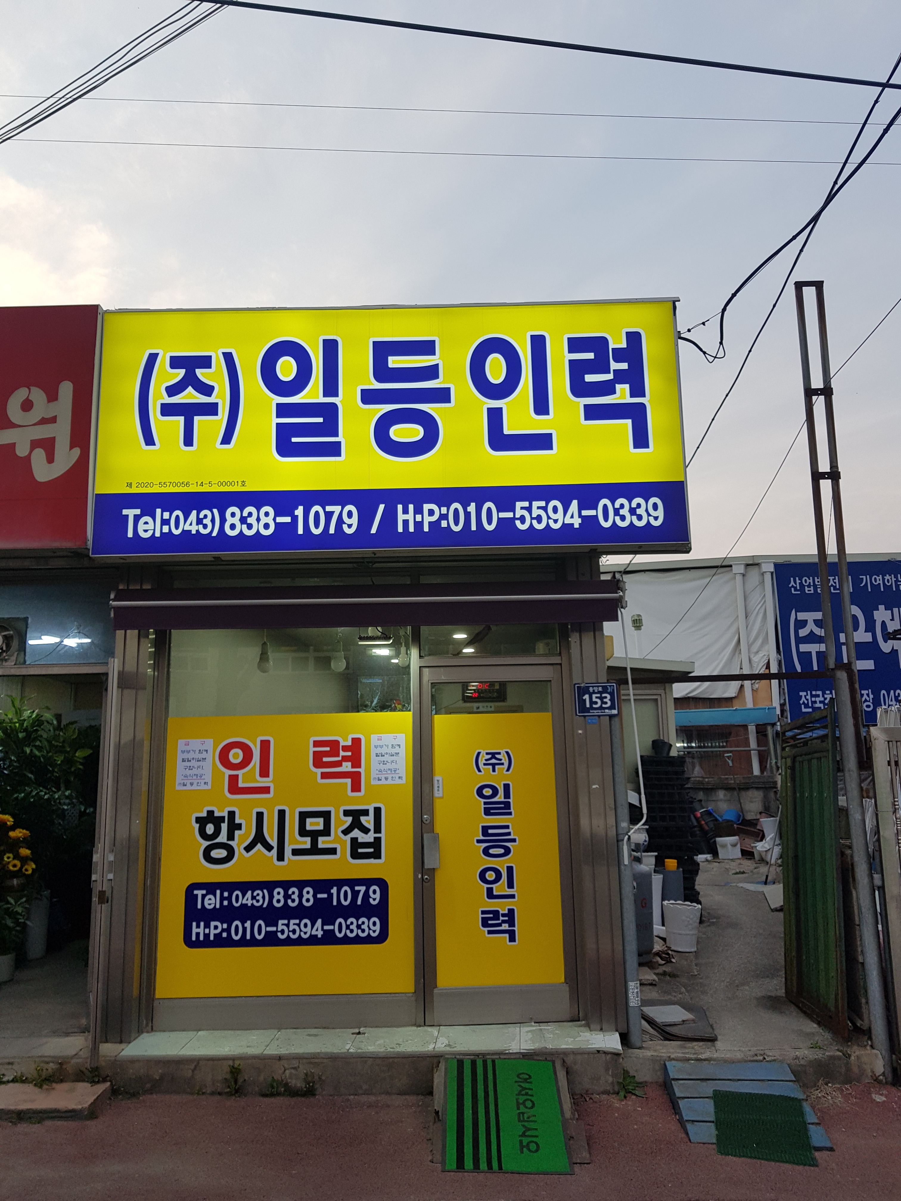 일등인력