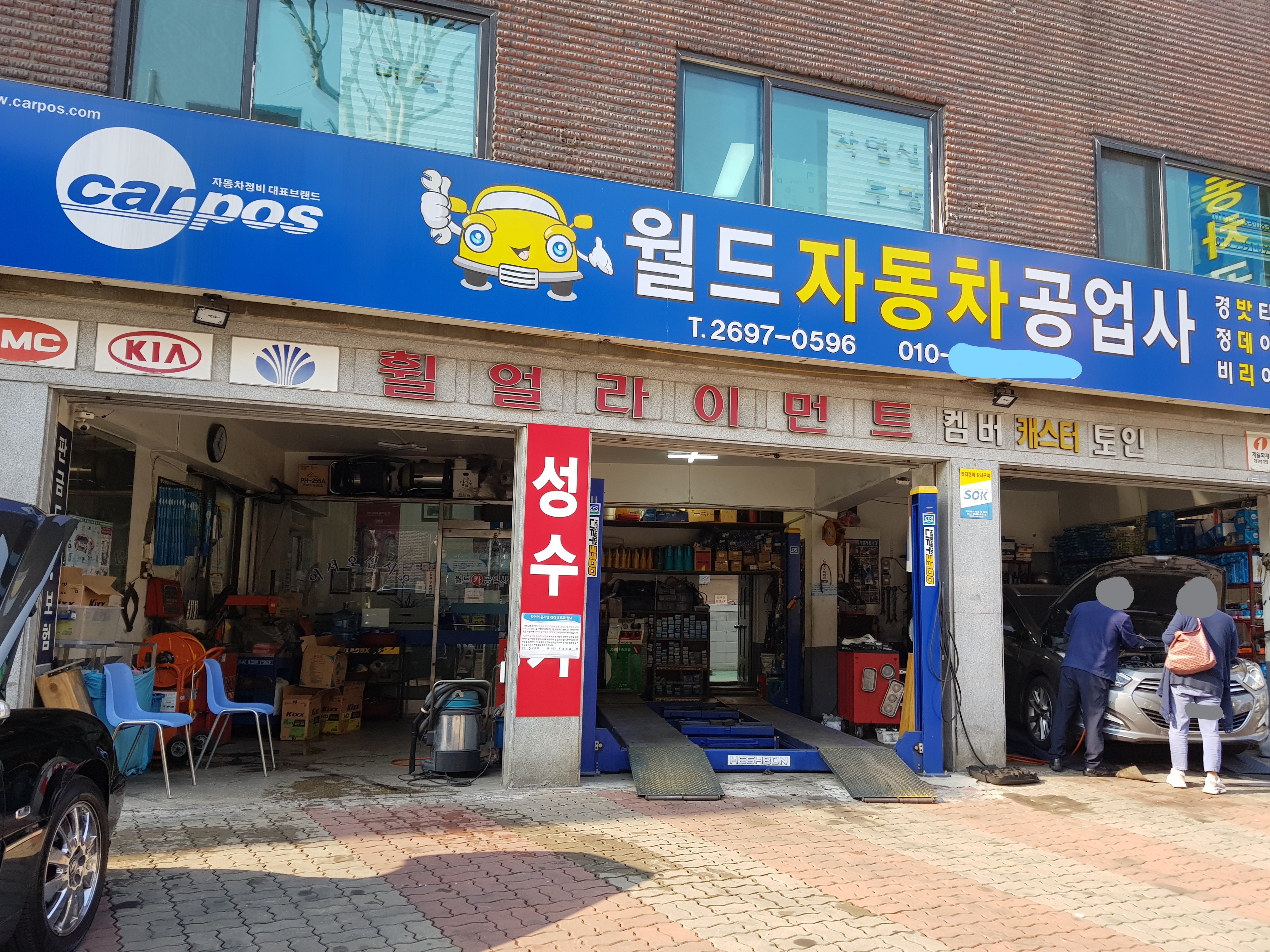 카포스 월드자동차공업사