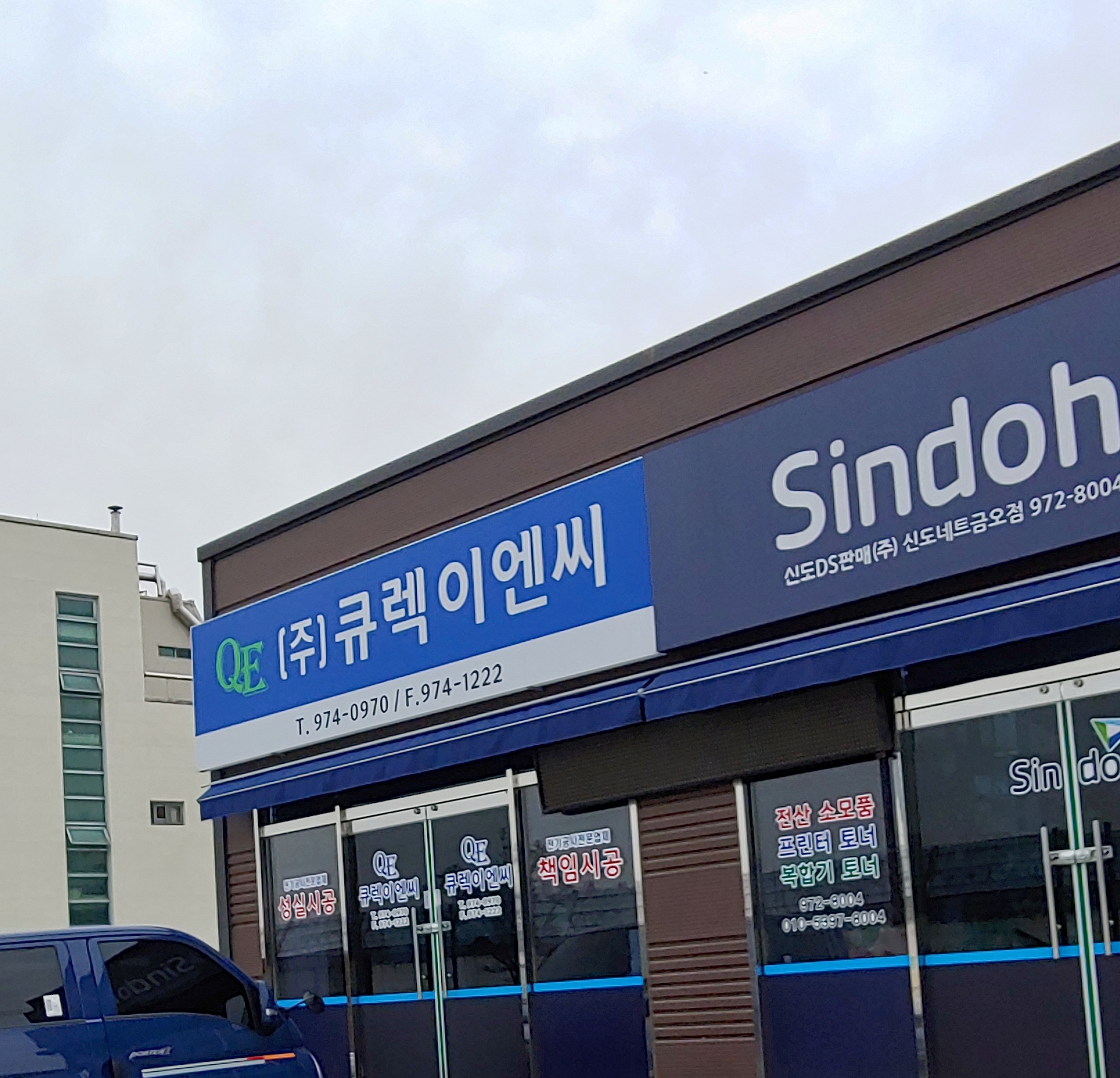 큐렉이엔씨
