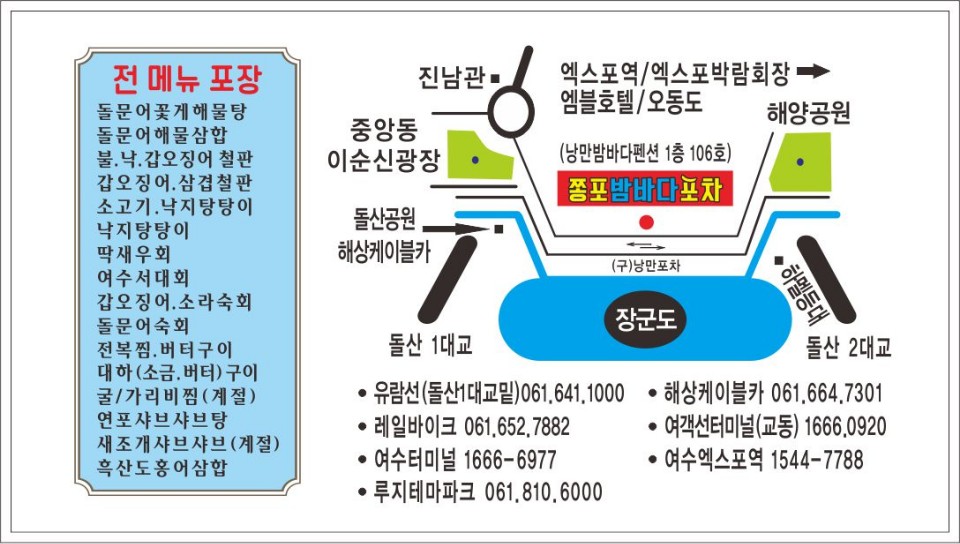 쫑포밤바다포차 낭만포차돌문어삼합
