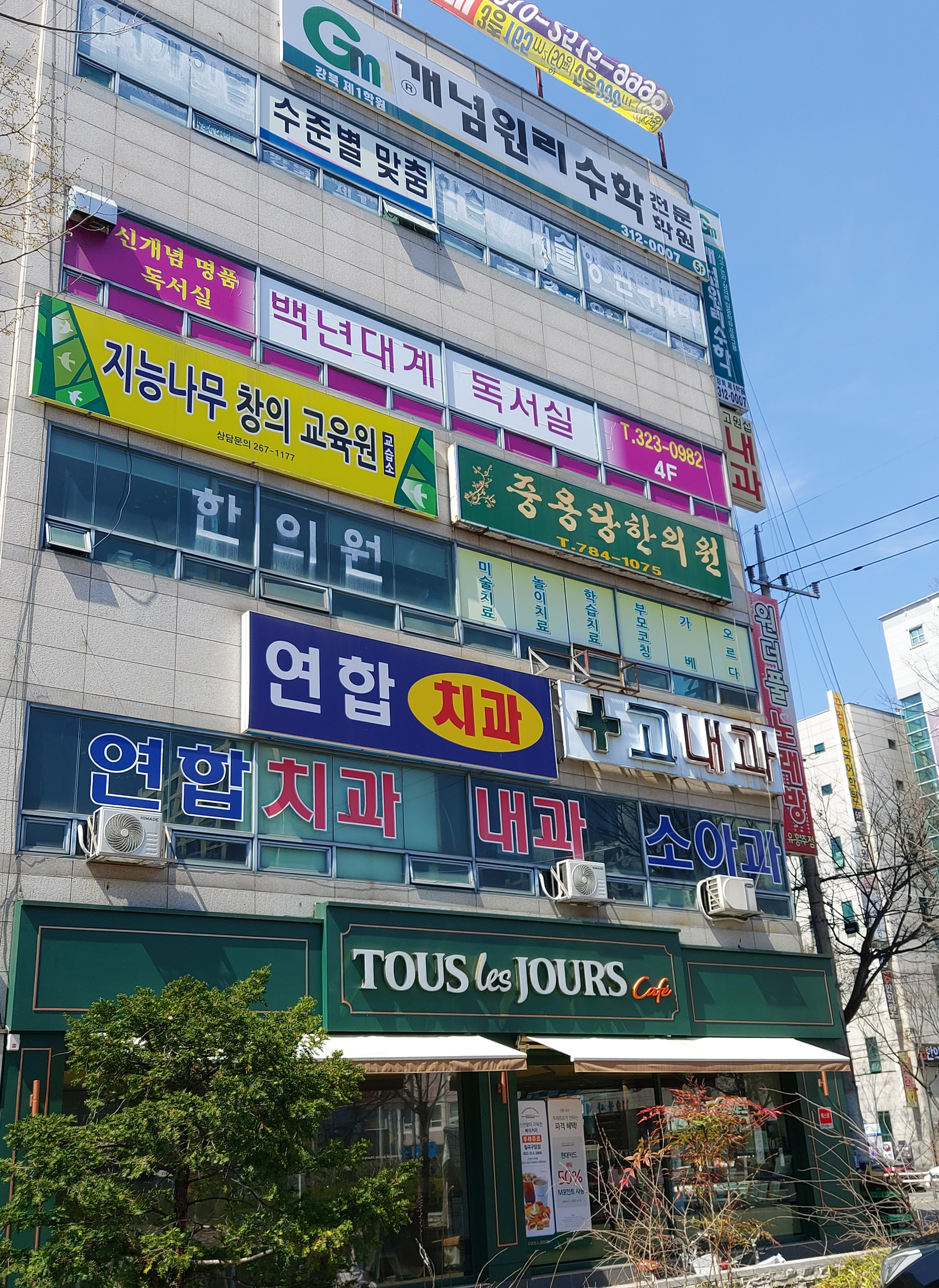 중용당한의원