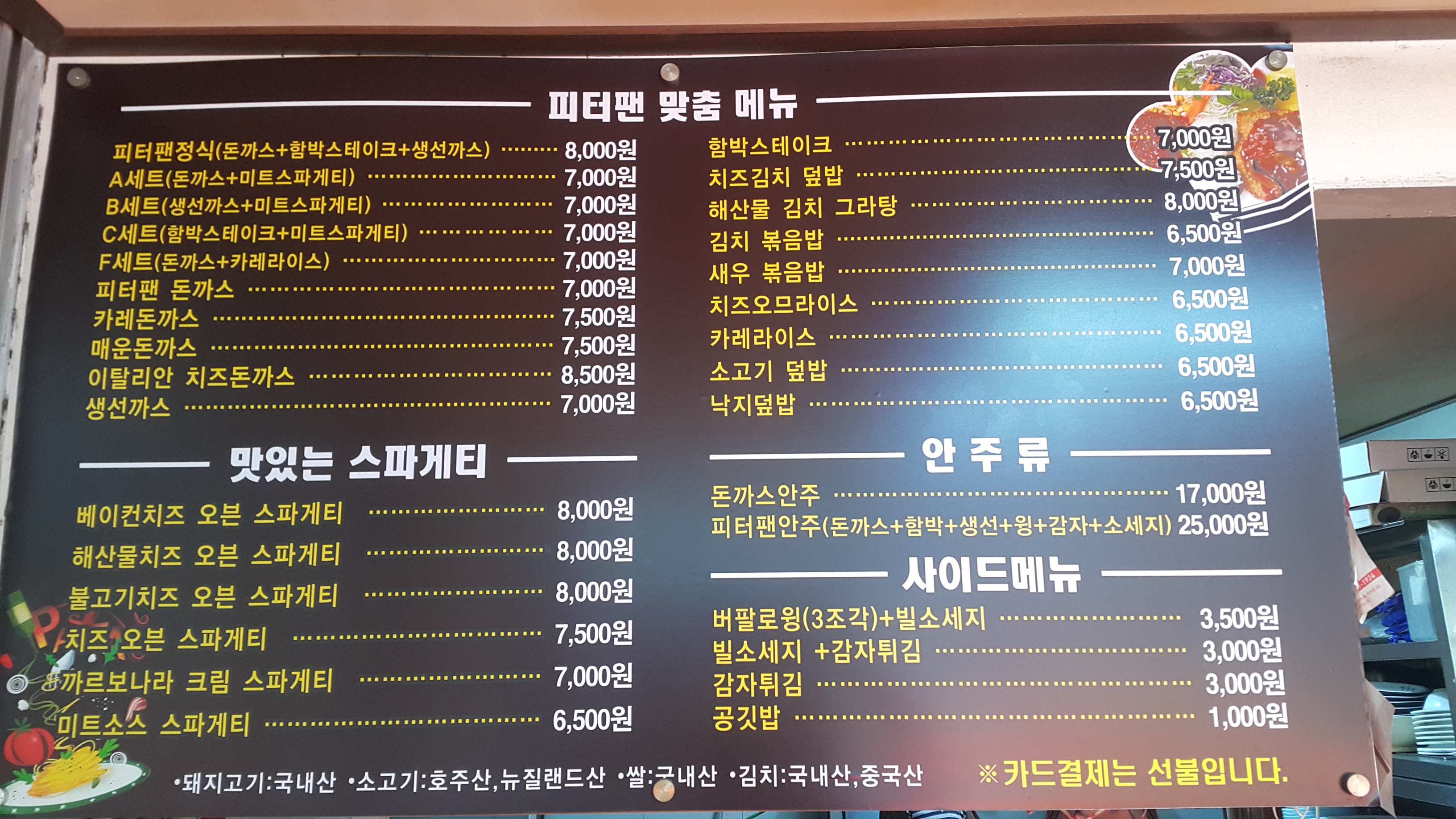 피터팬돈까스