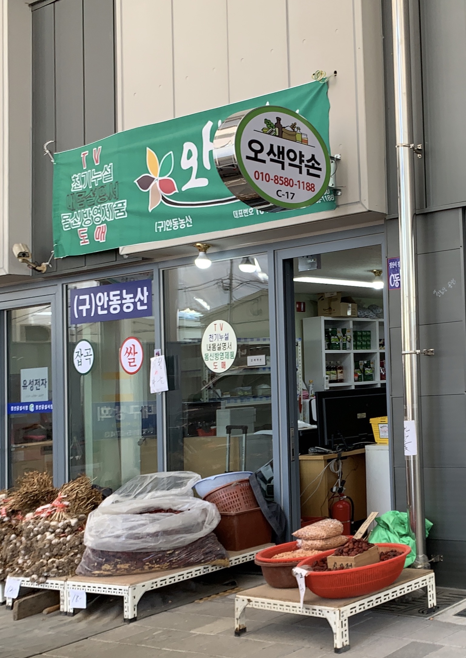 오색약손