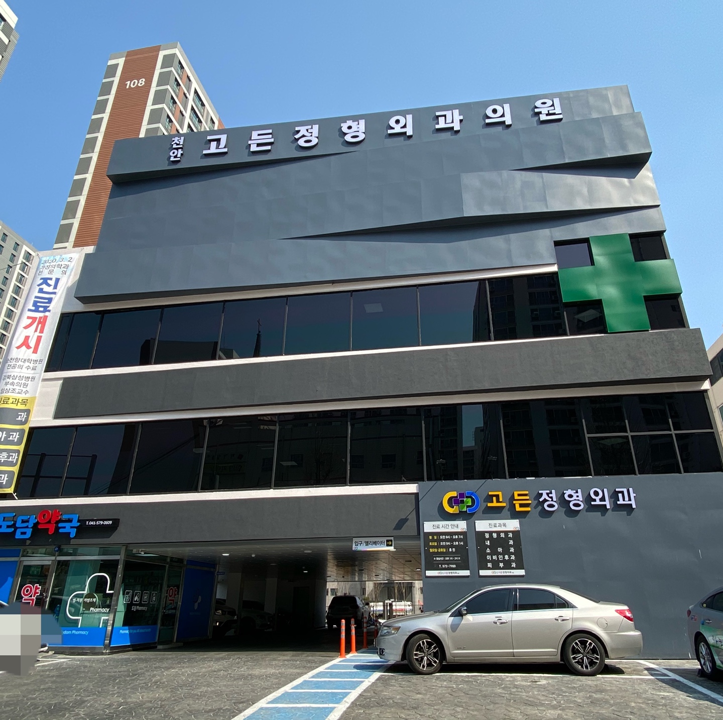 천안고든정형외과의원 이미지