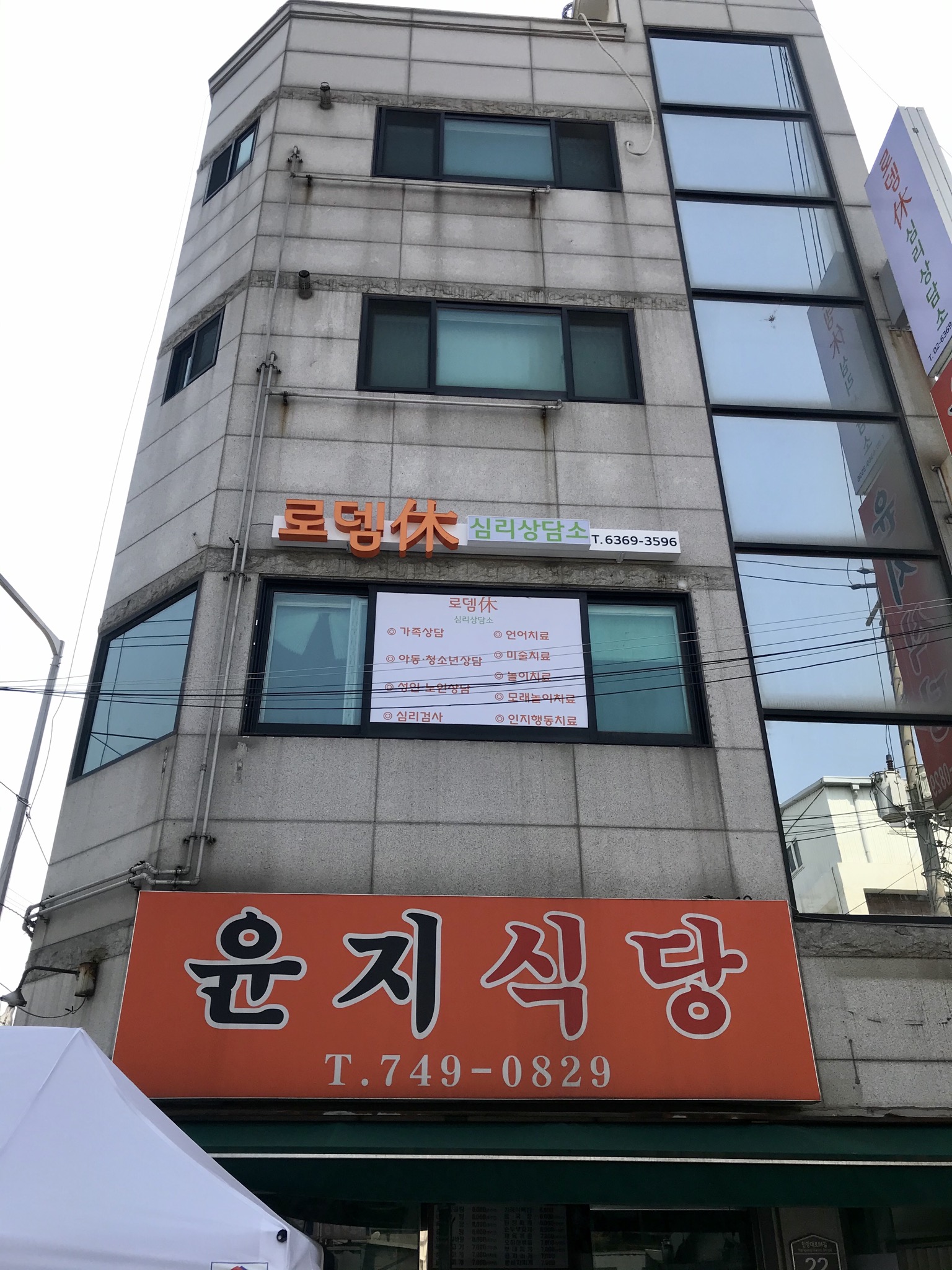 로뎀휴심리상담소 대표 이미지