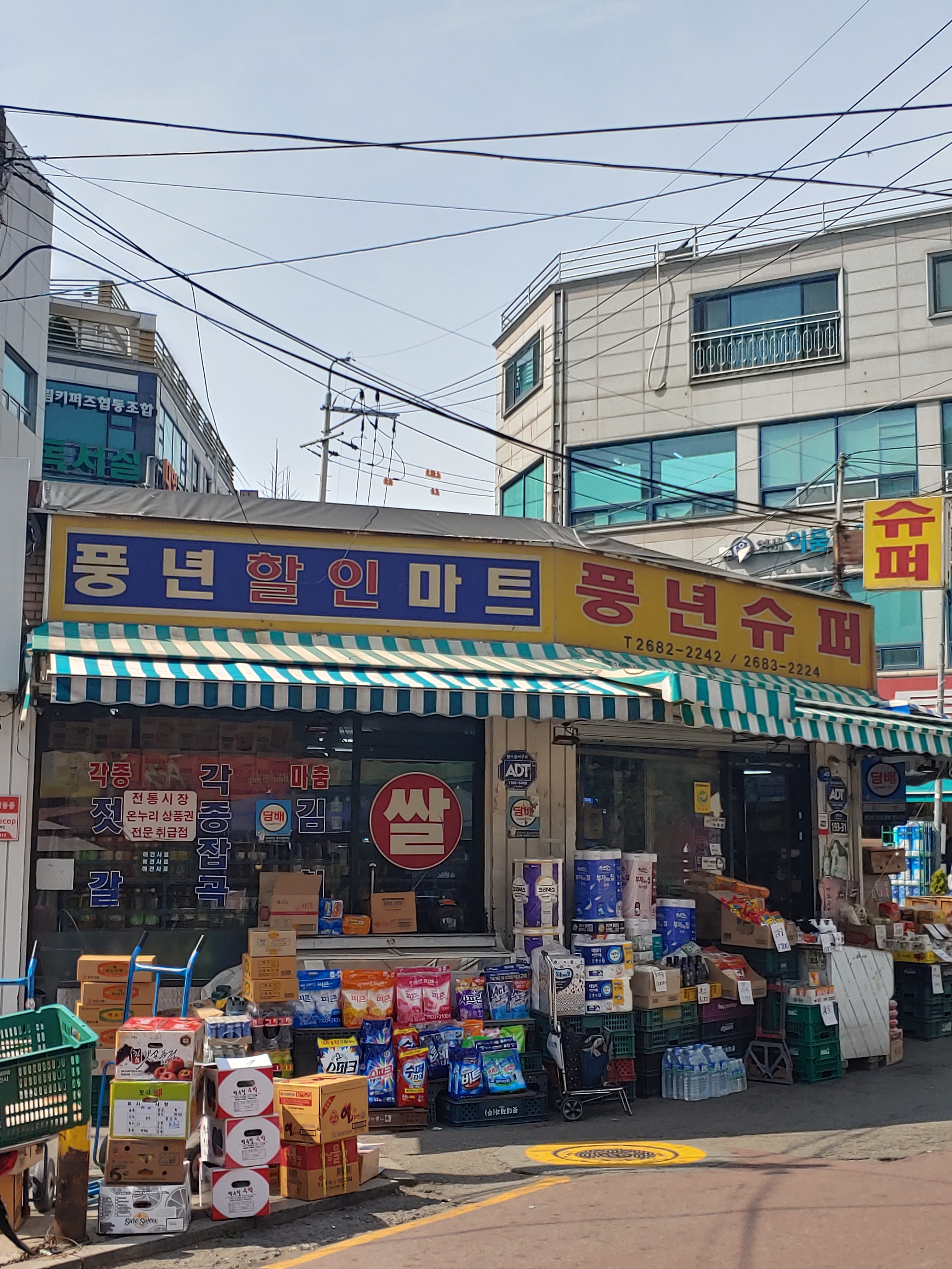 풍년슈퍼