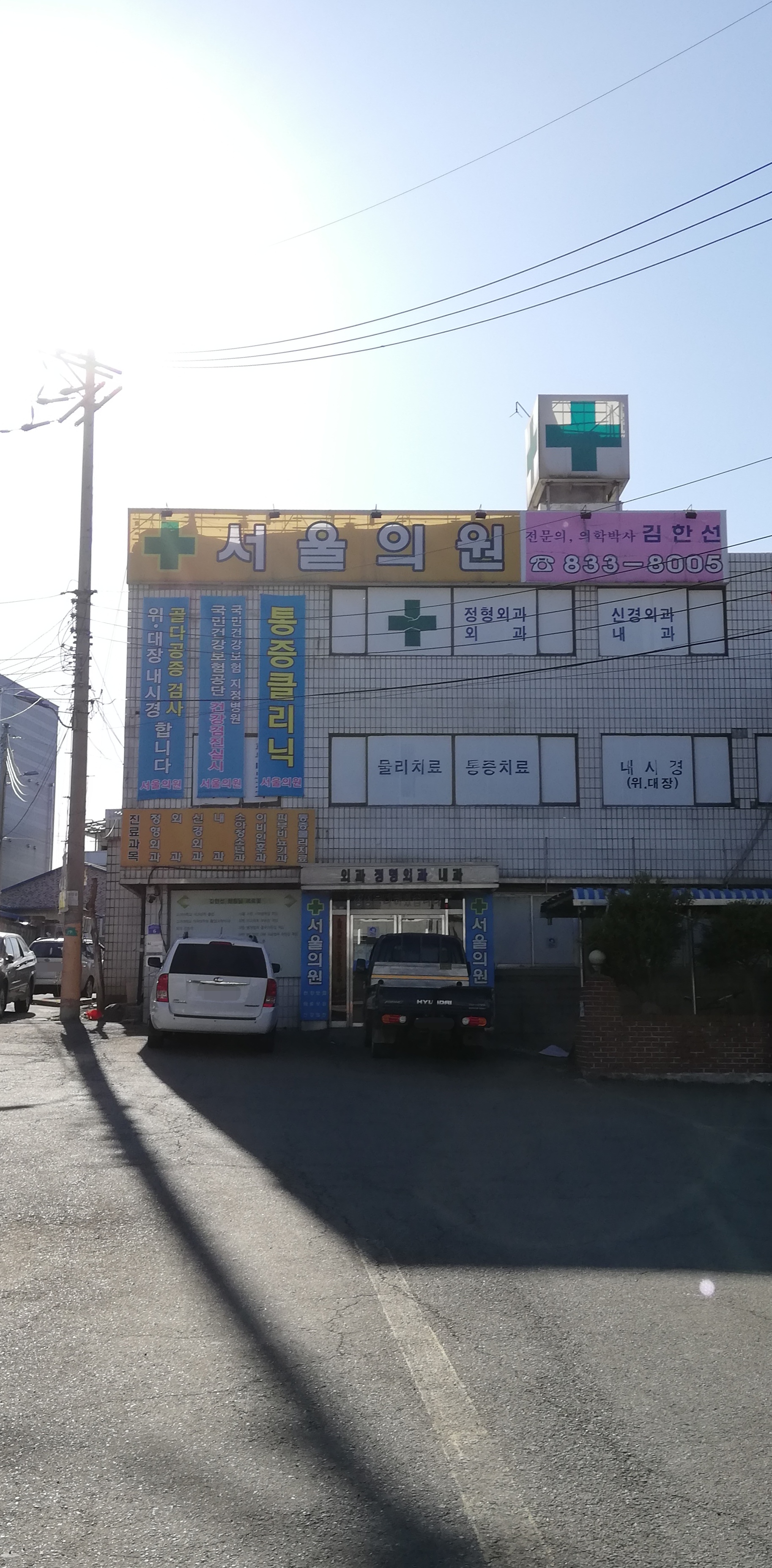 서울의원