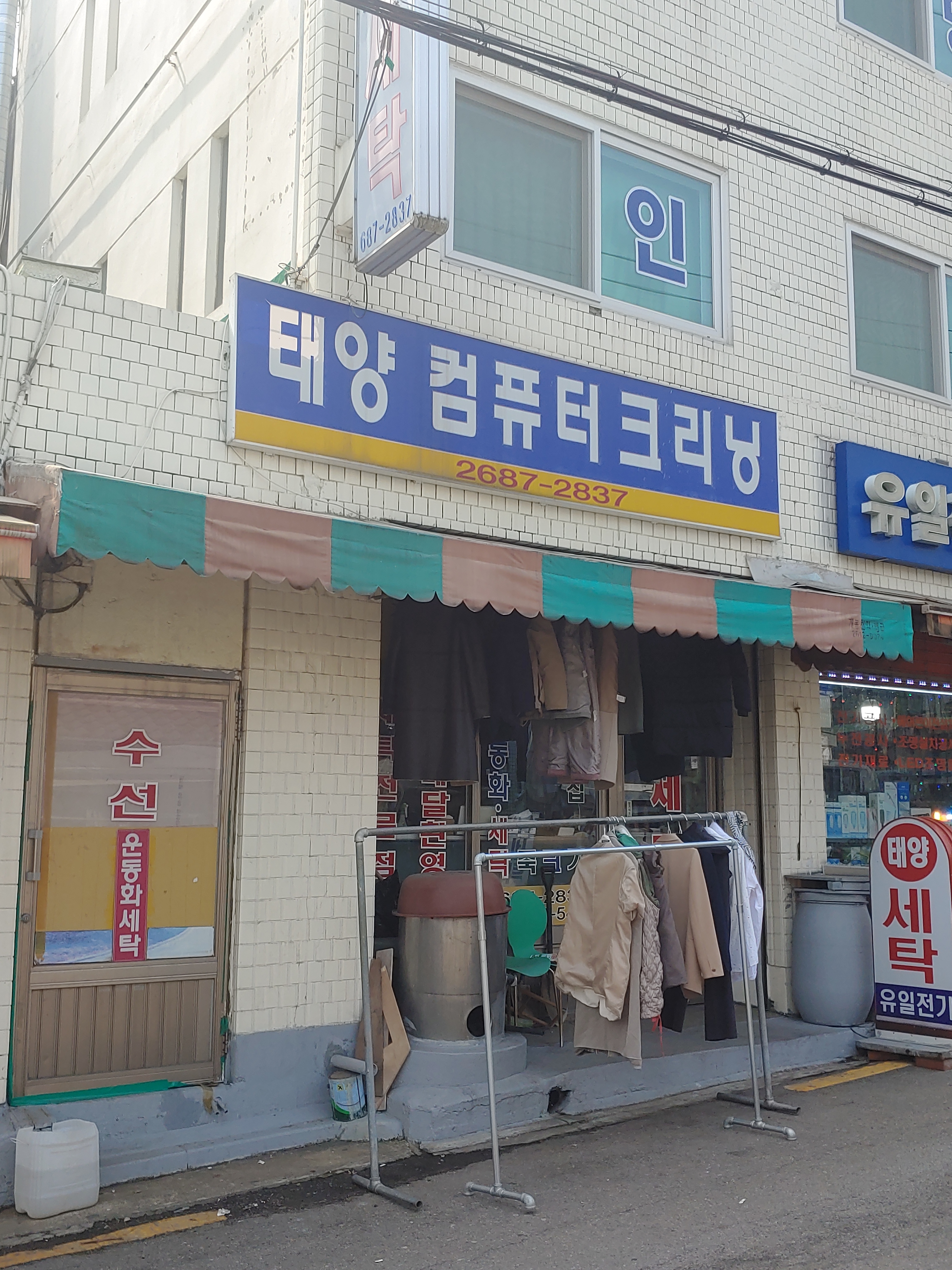 태양컴퓨터크리닝