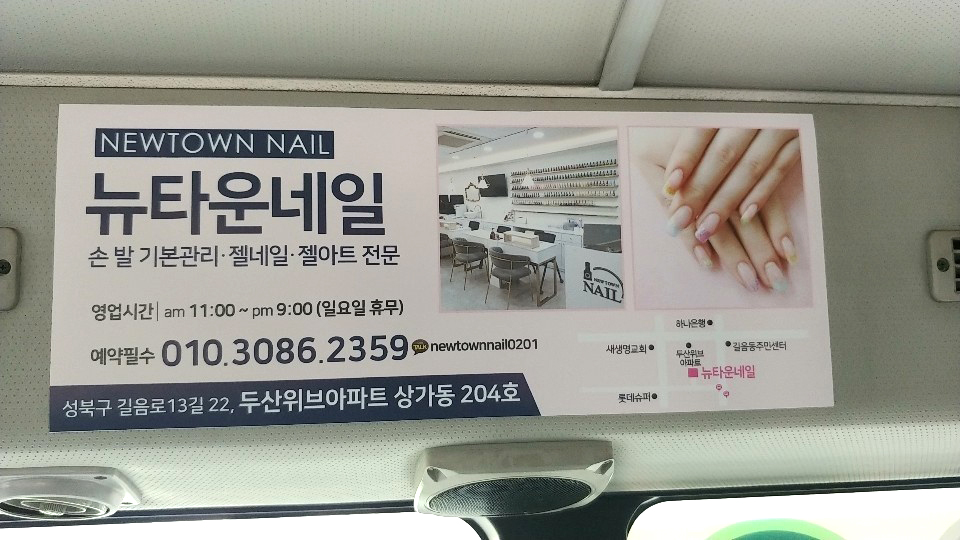 뉴타운네일