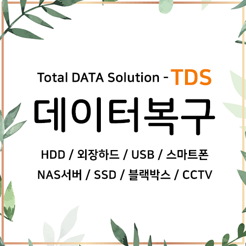 가산데이터복구 외장하드복구전문센터
