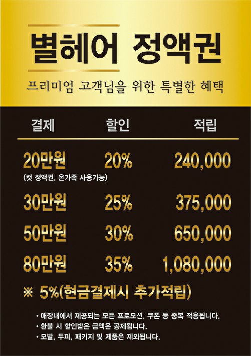 별헤어