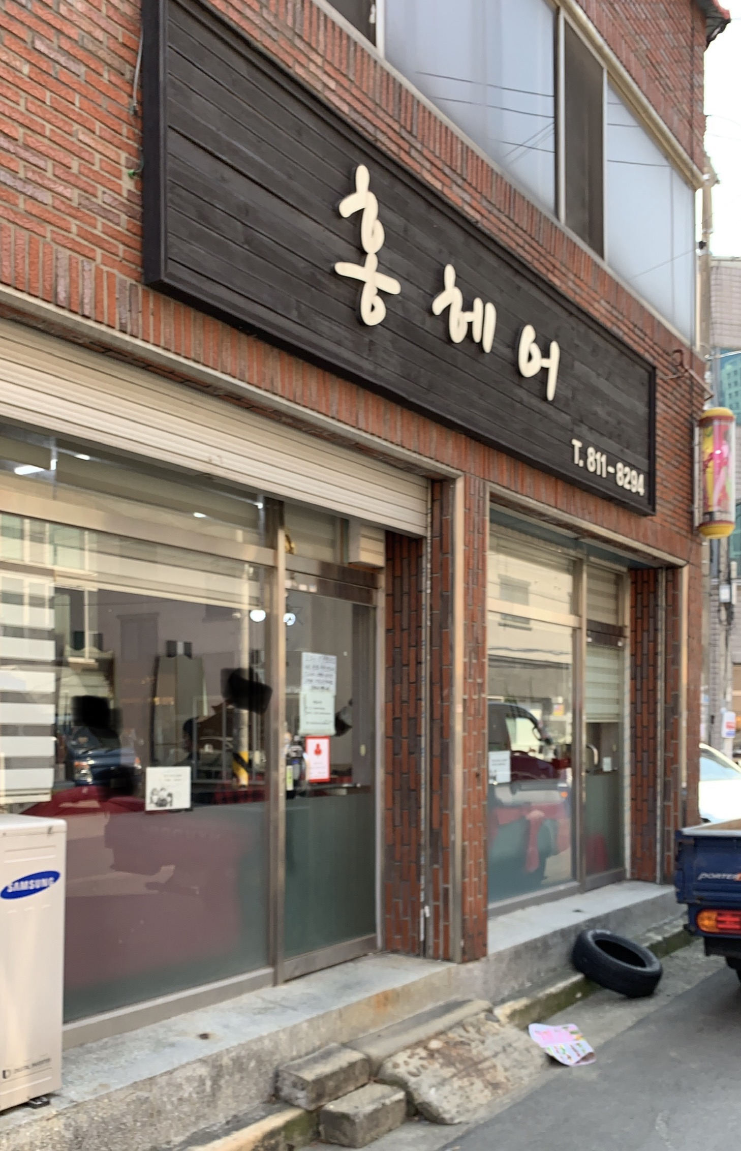 홍헤어