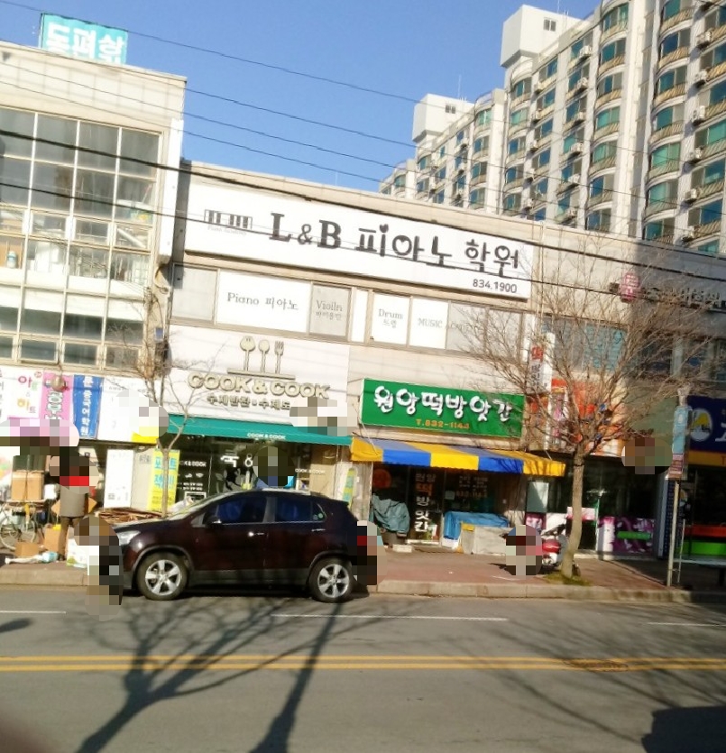 원앙떡방앗간