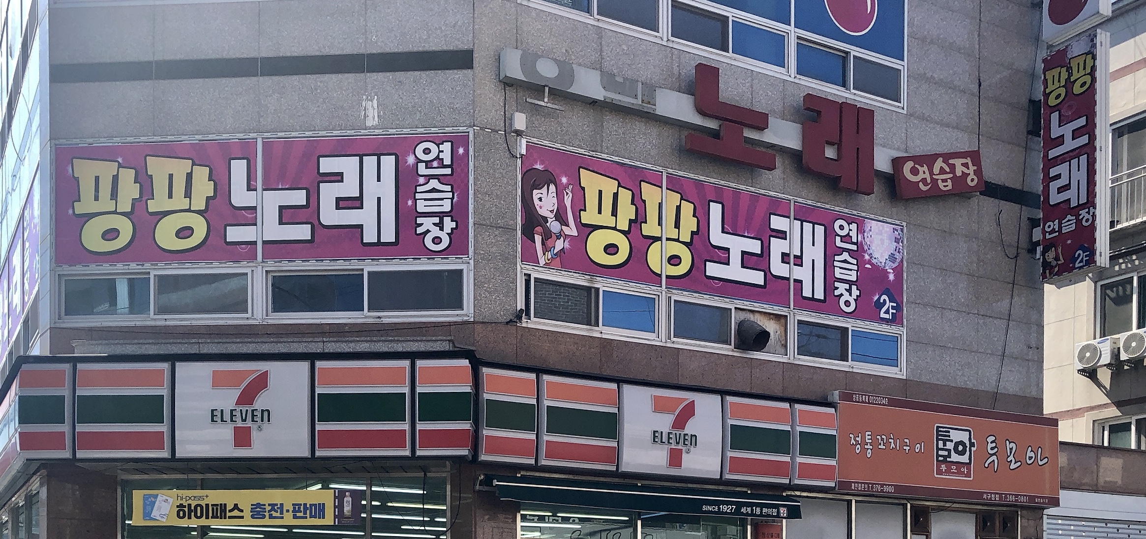 팡팡노래연습장