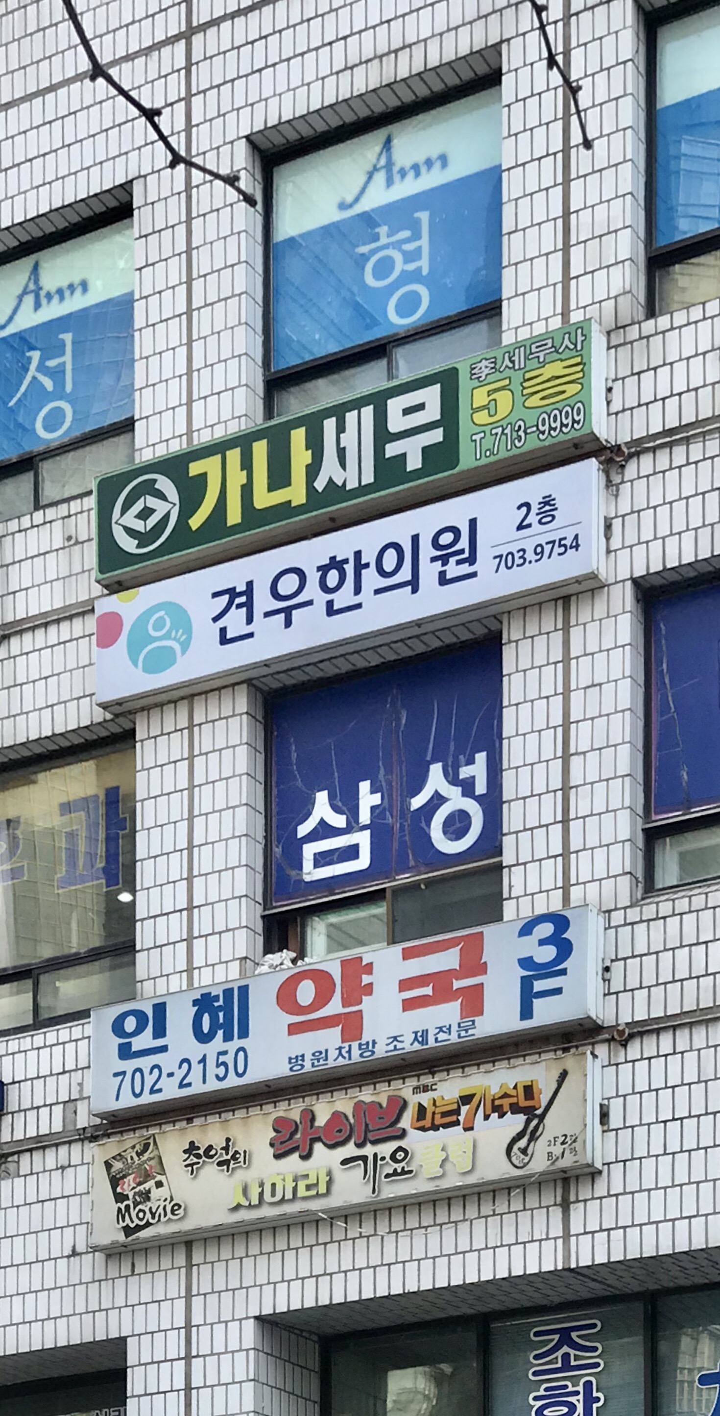 가나세무회계사무소
