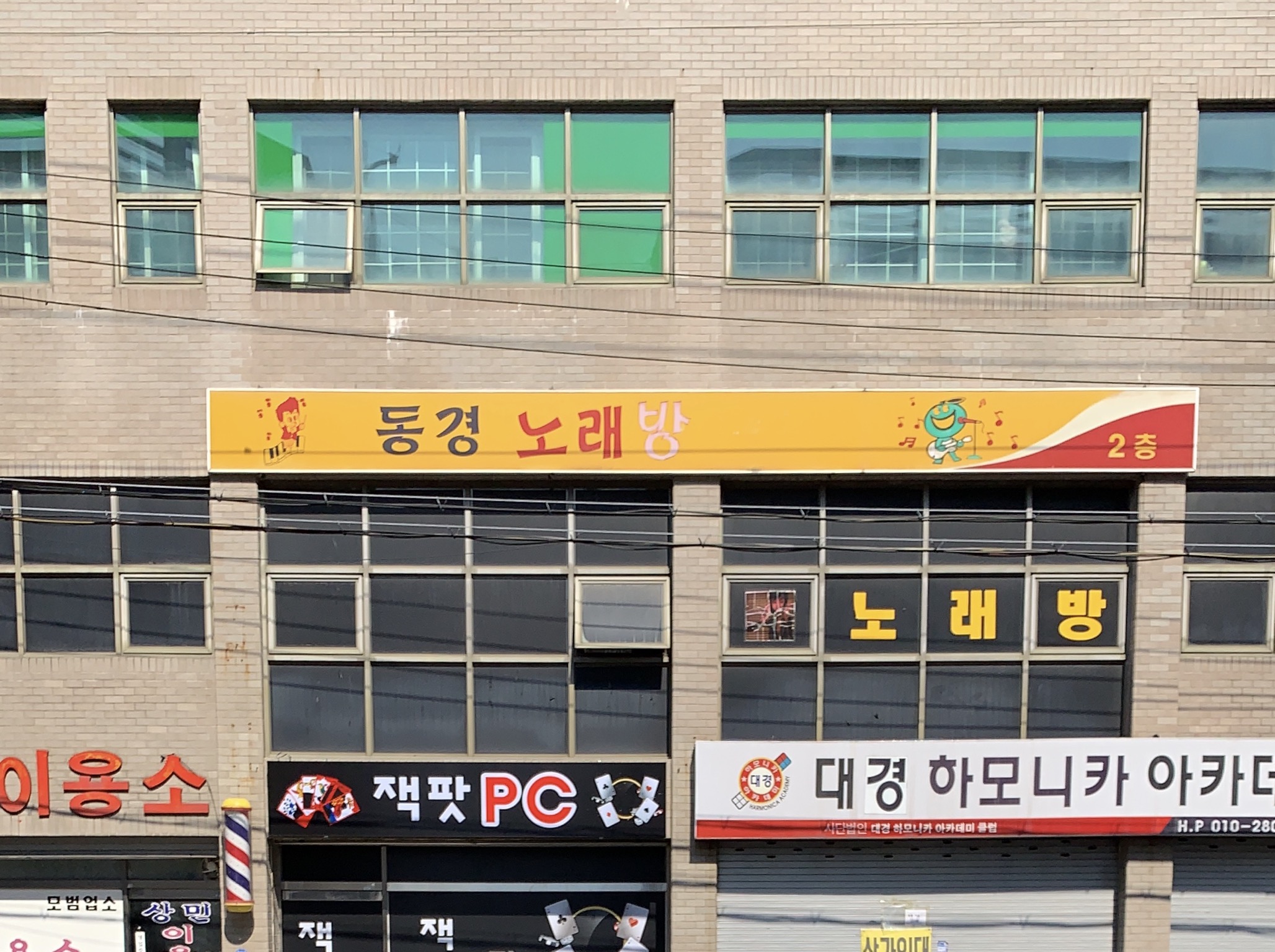 동경노래방