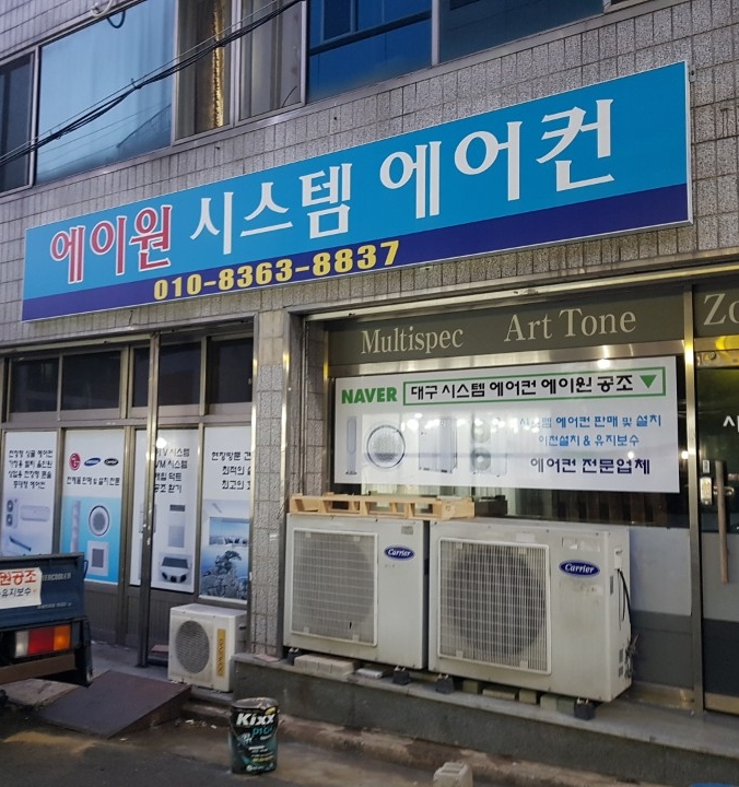 에이원시스템에어콘