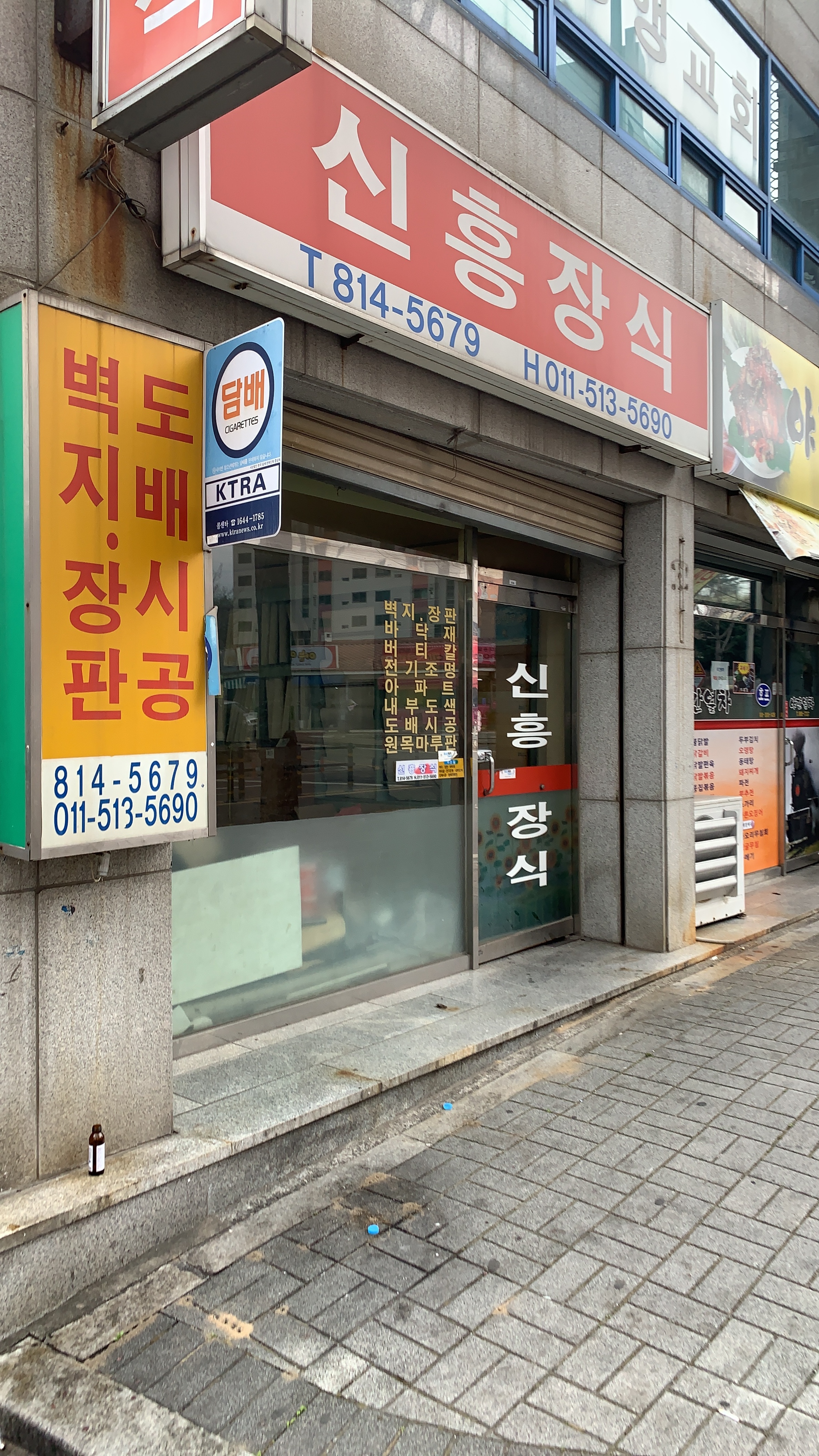 신흥장식