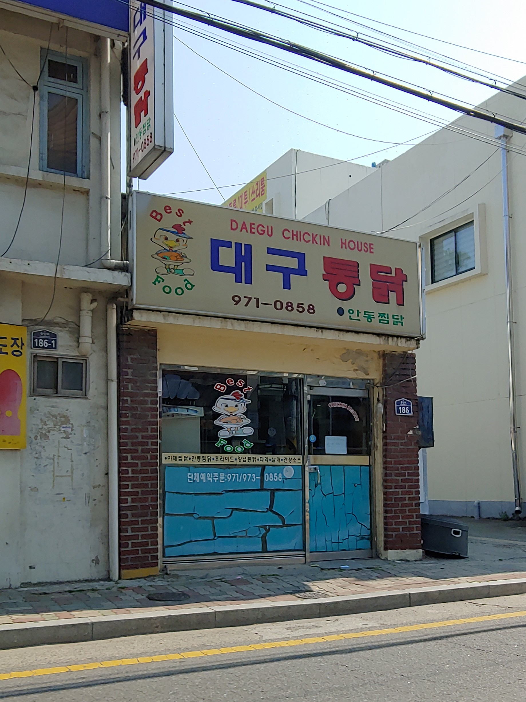 대구통닭