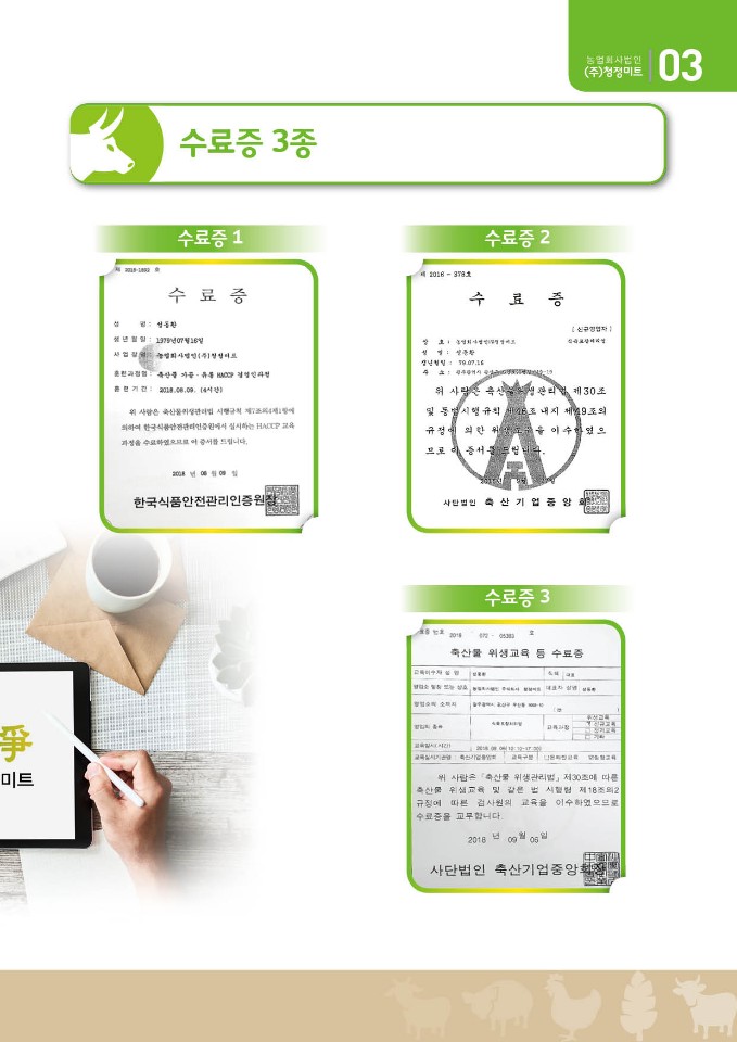 농업회사법인청정미트