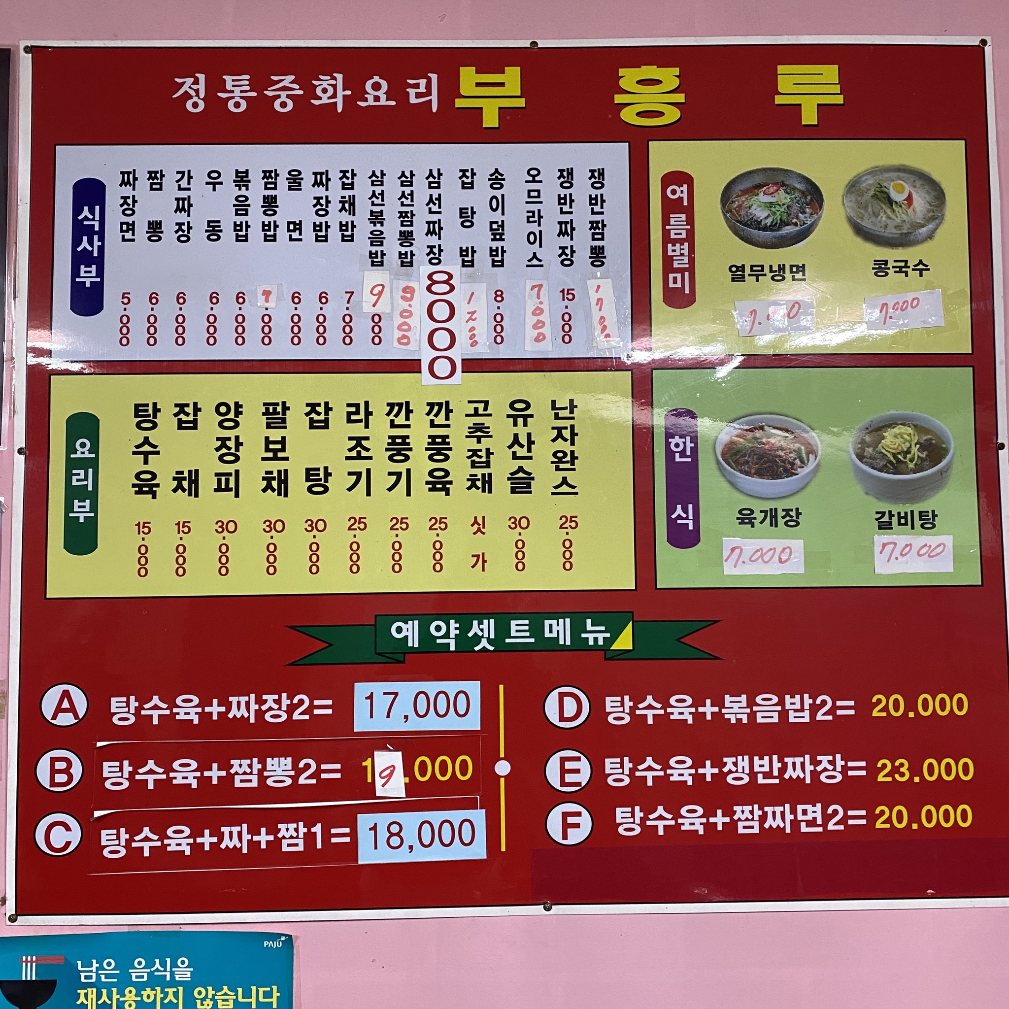 부흥루