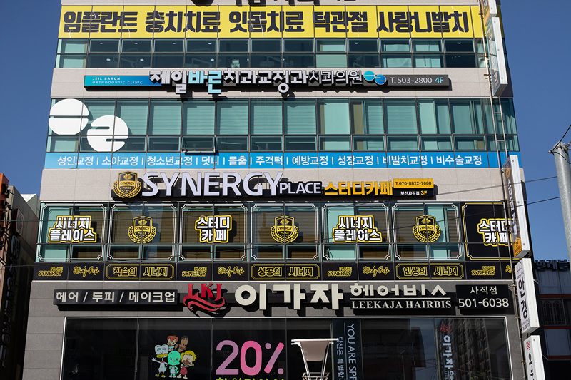 시너지플레이스 스터디카페 사직점 대표이미지