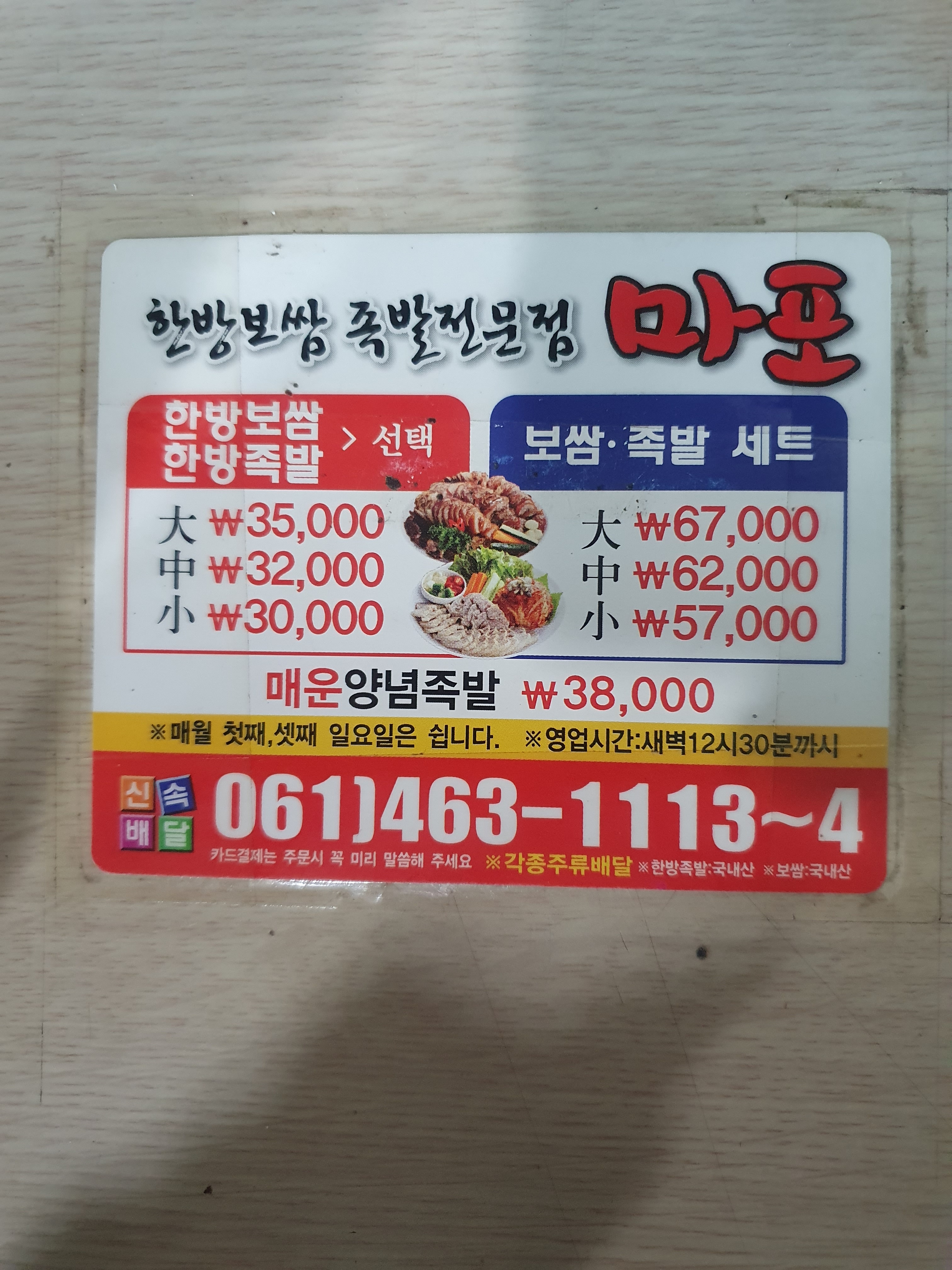 마포한방보쌈족발