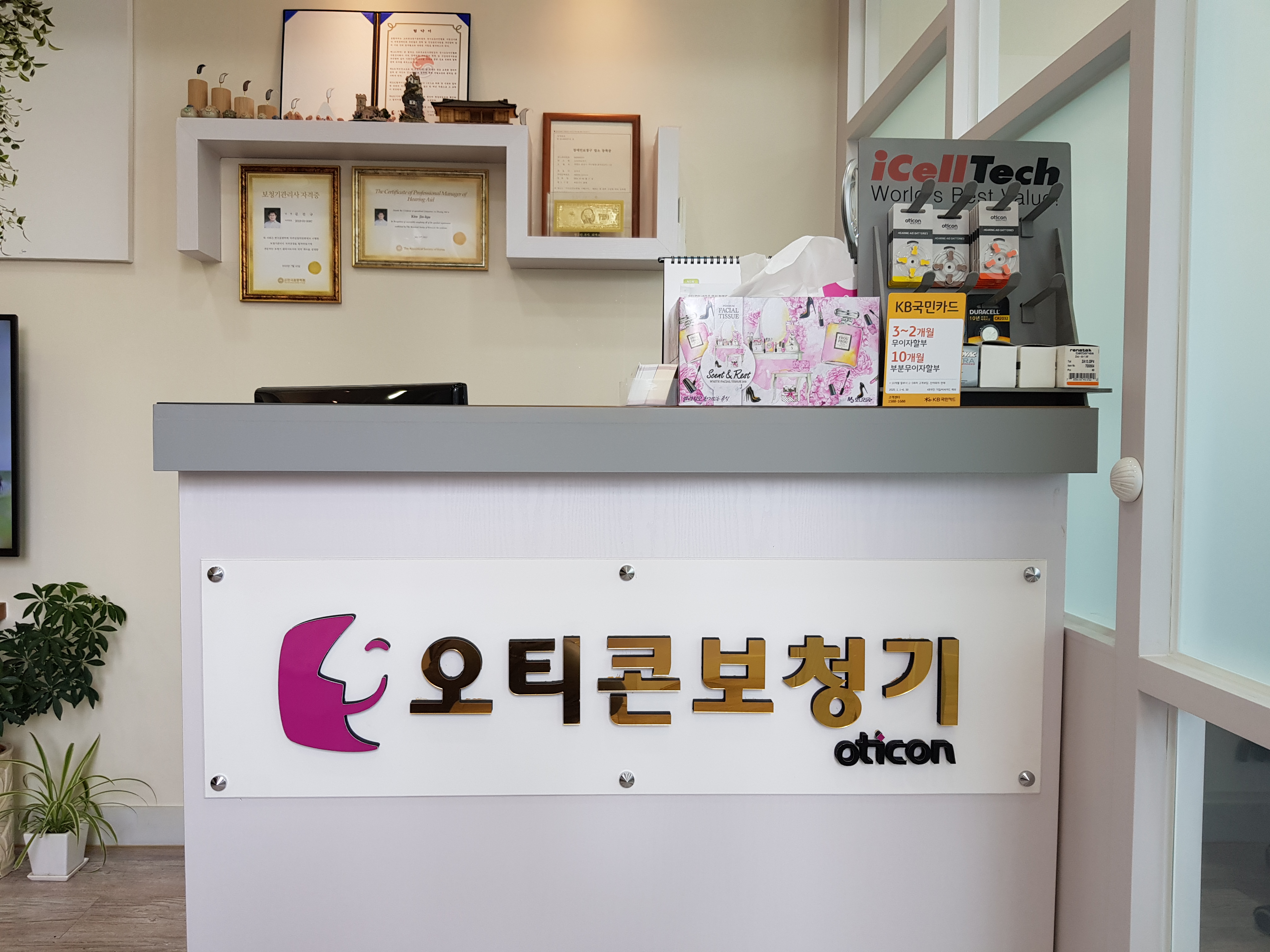 오티콘보청기