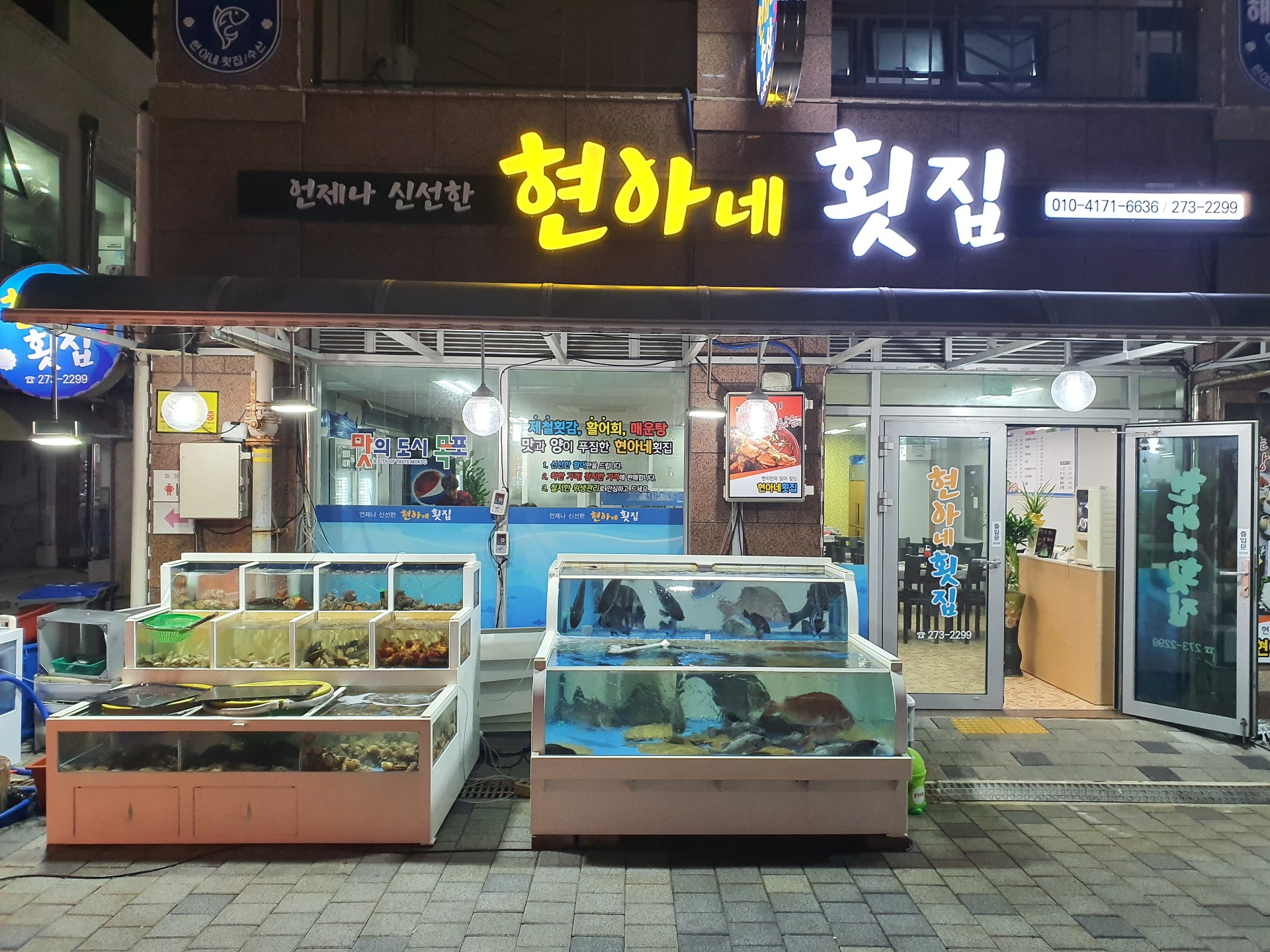 현아네횟집