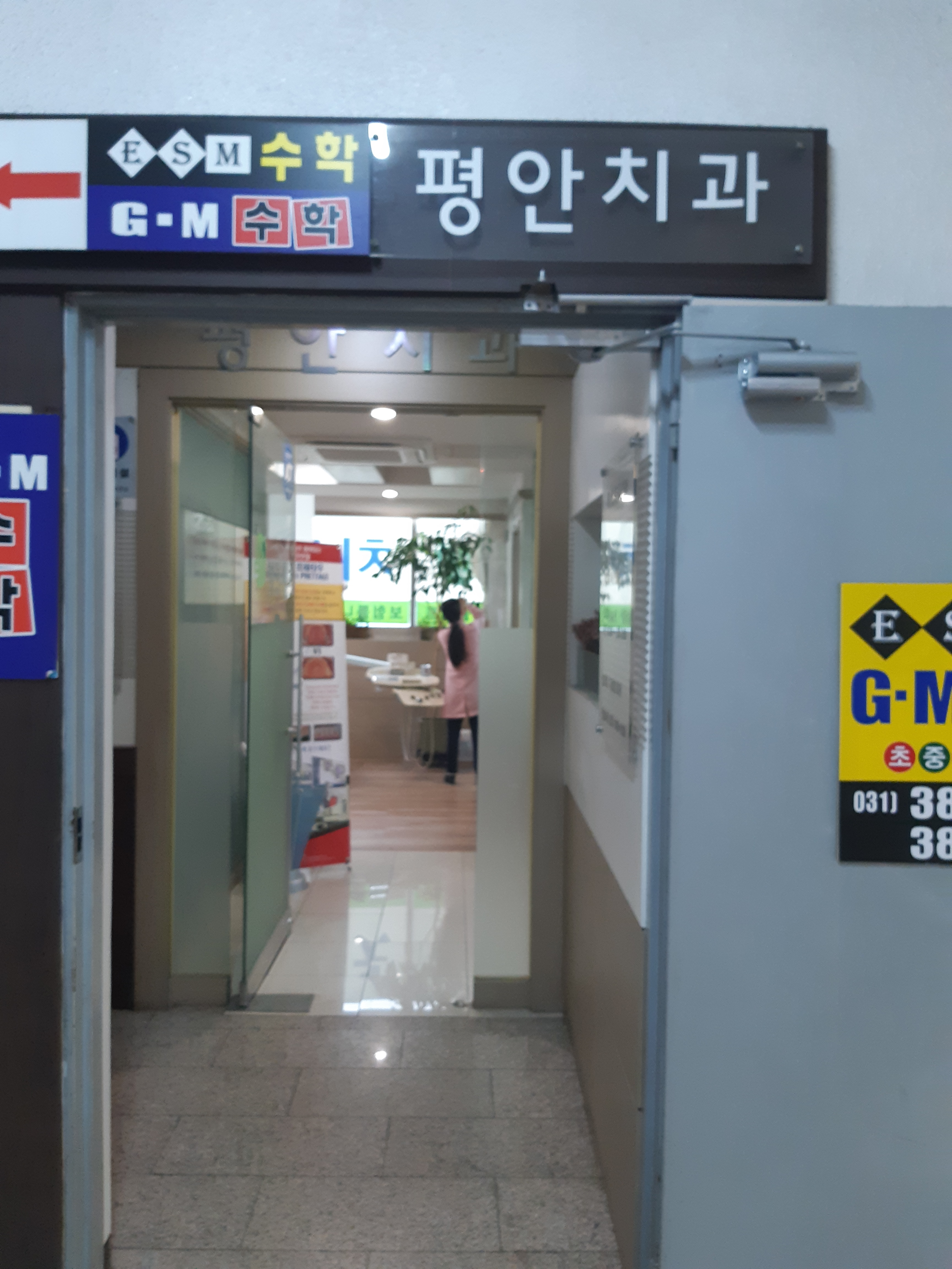 평안치과의원 대표 이미지