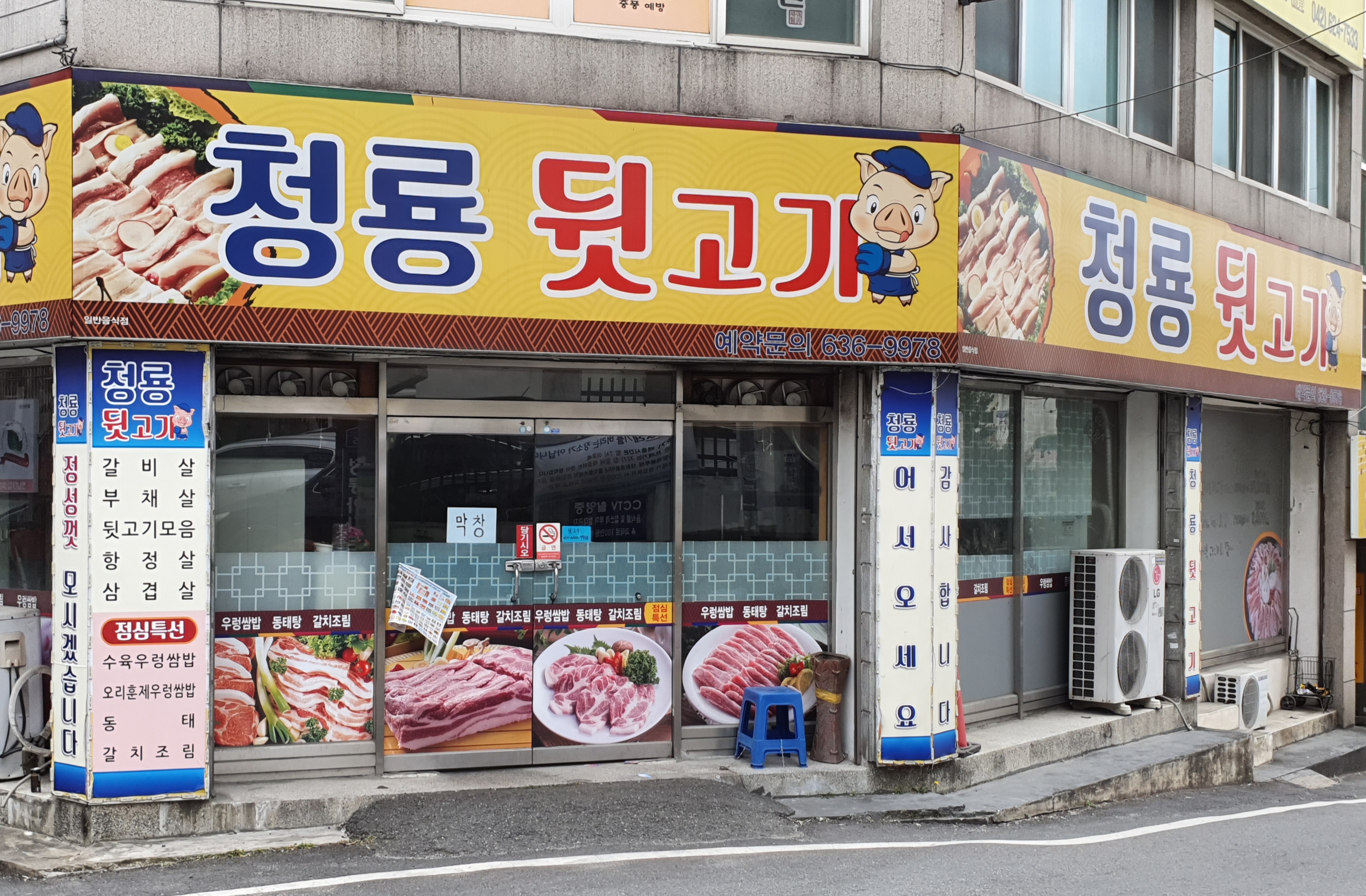 청룡뒷고기