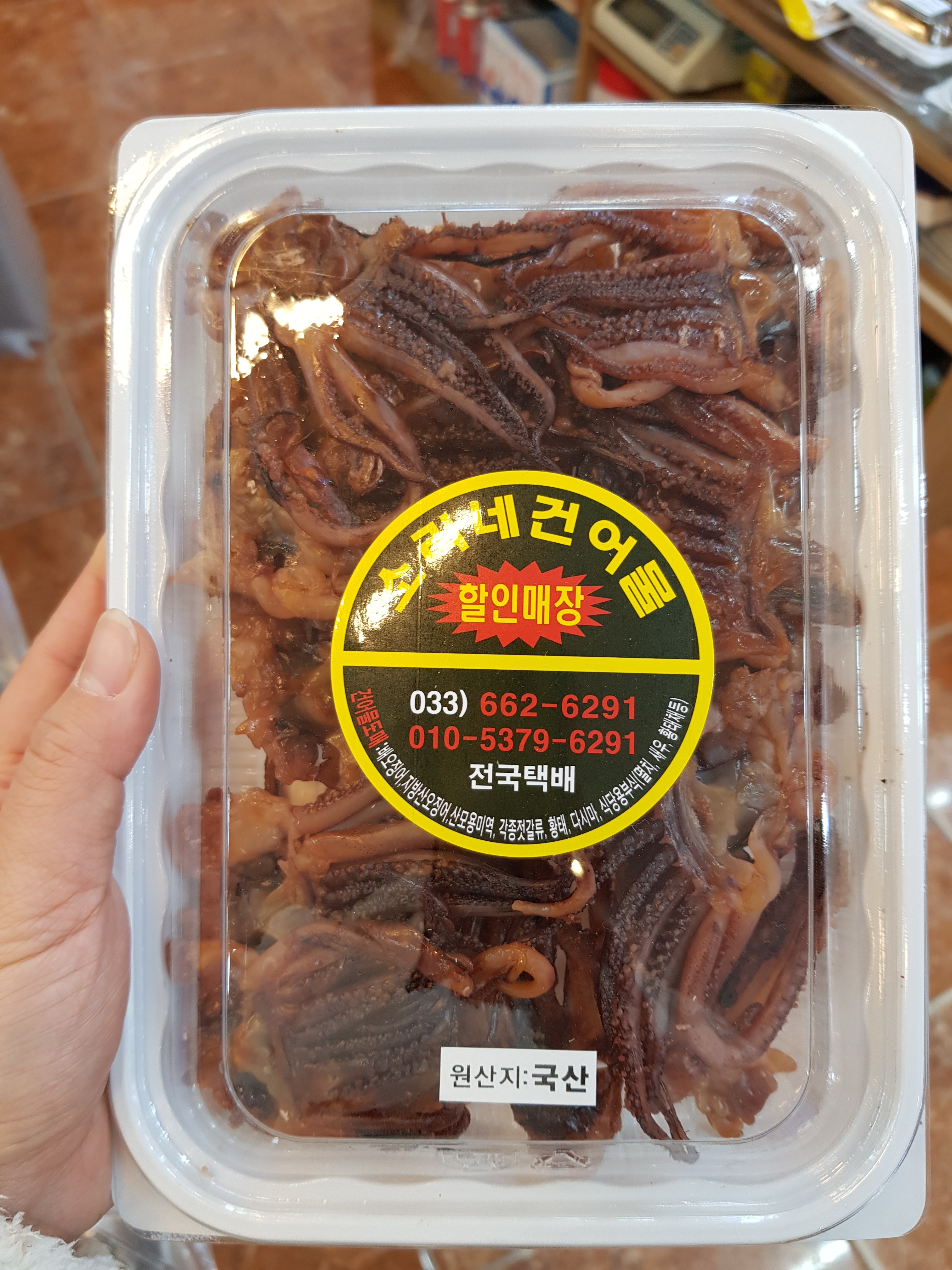 소라네할인매장건어물 2호점