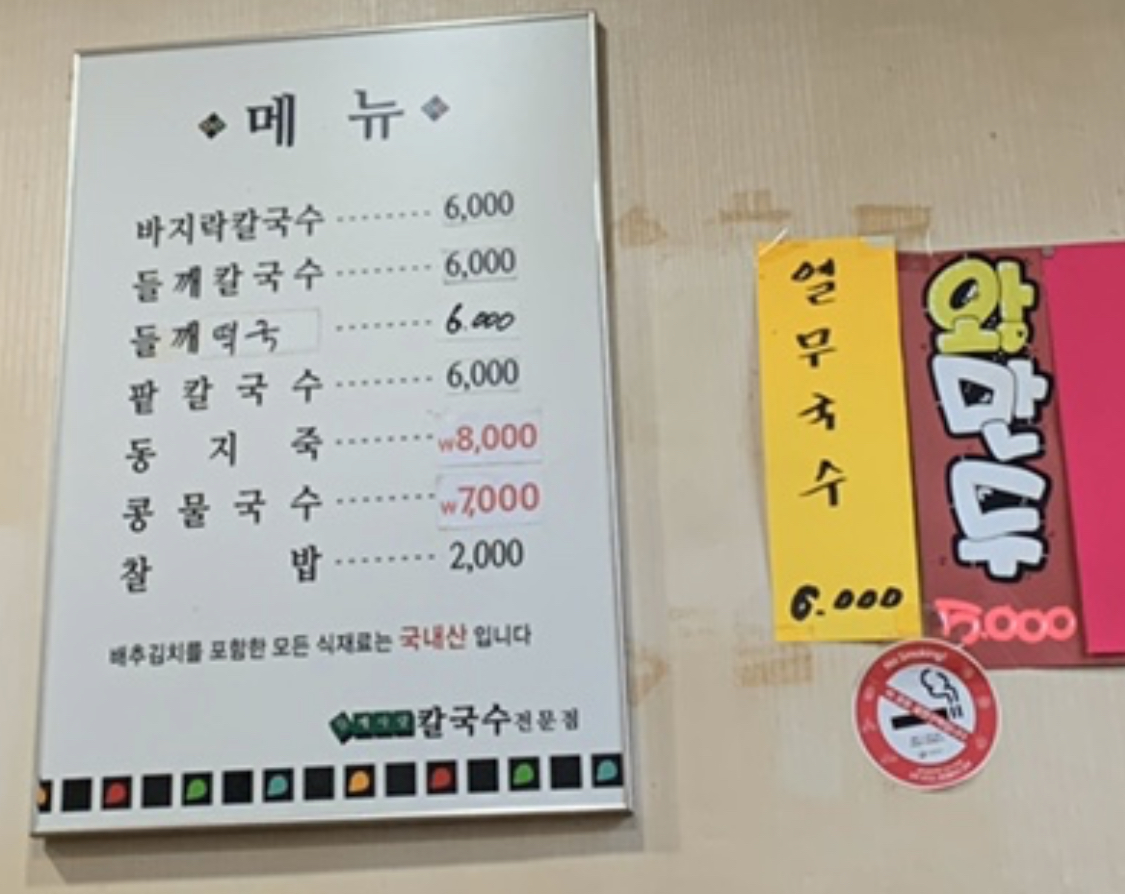들깨사랑칼국수전문