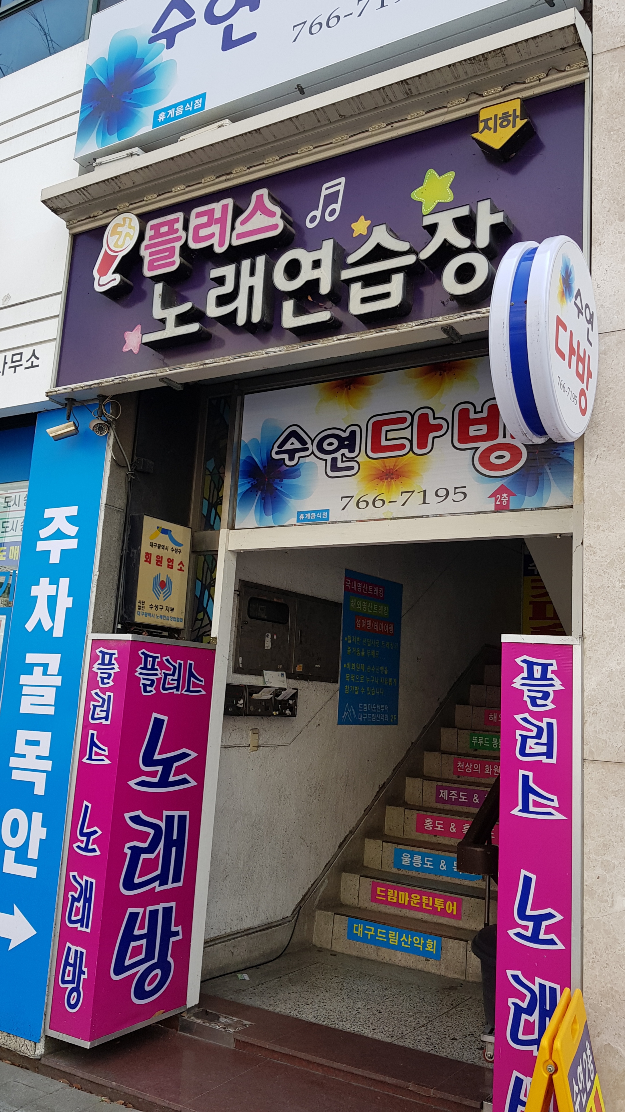 플러스노래연습장