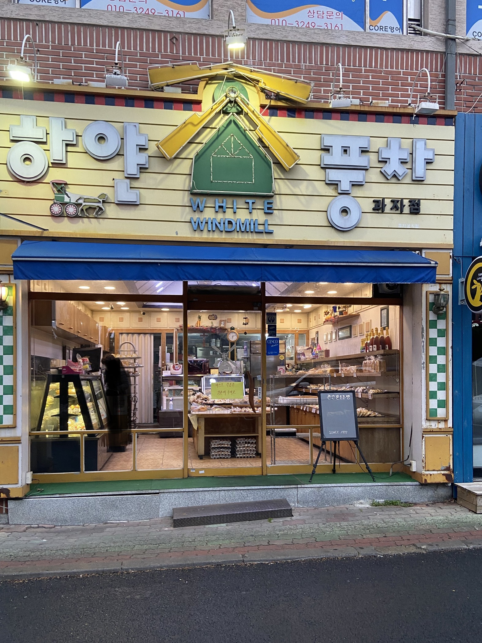 하얀풍차과자점