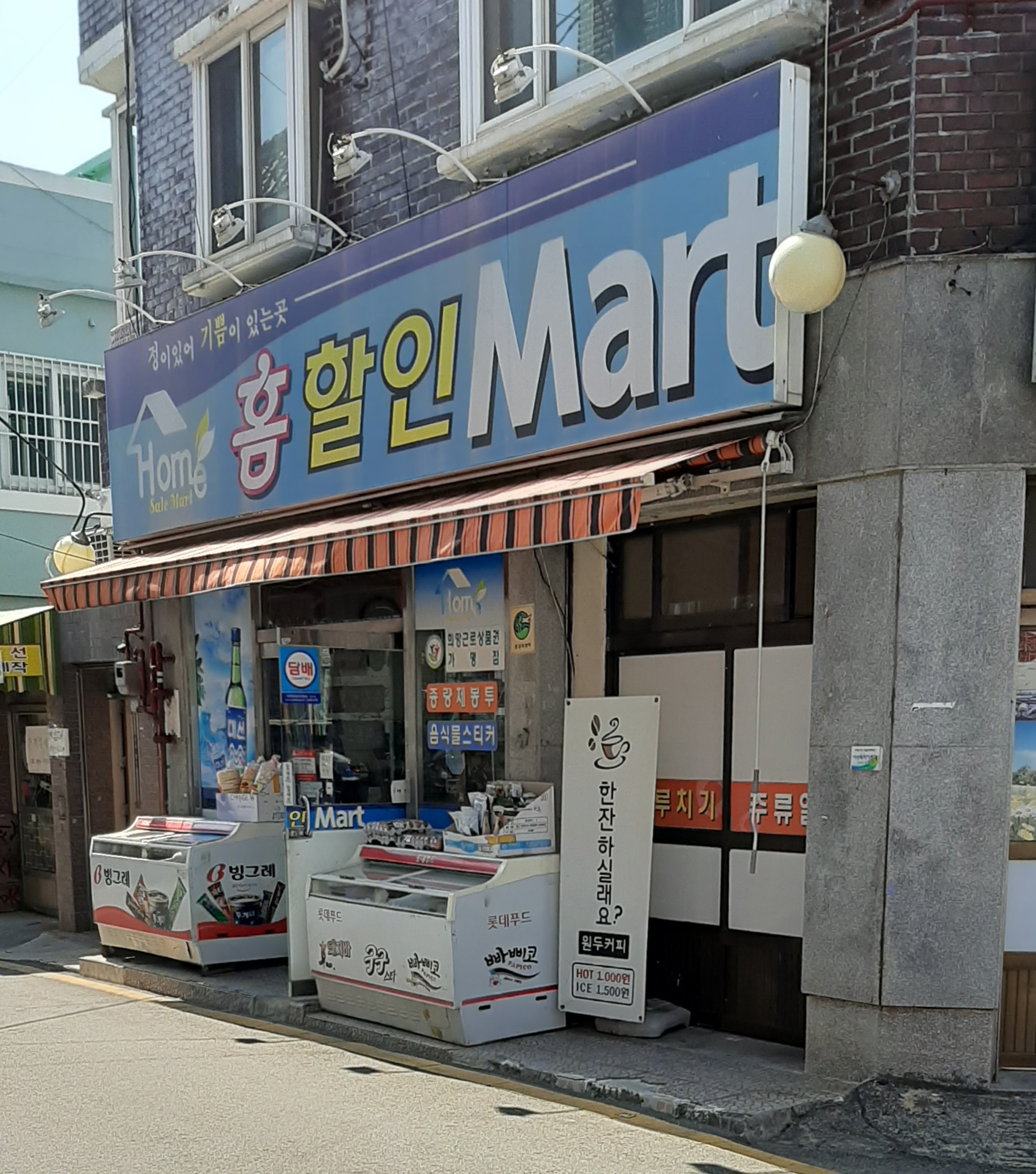 홈할인마트