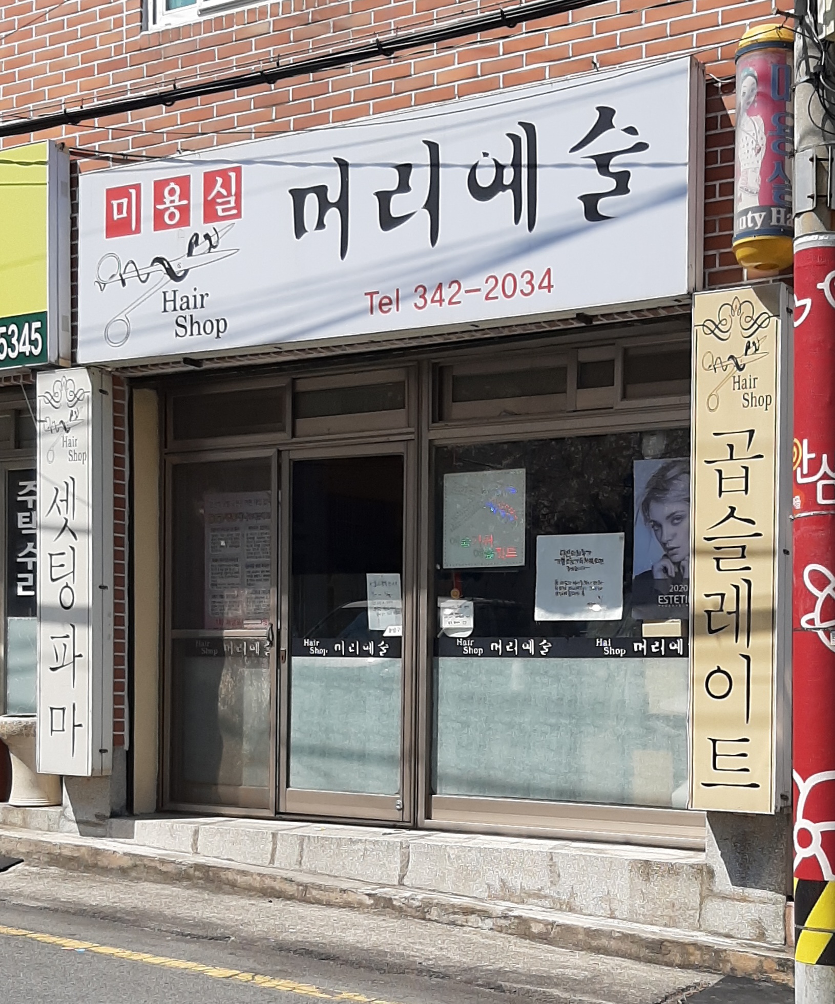 머리예술