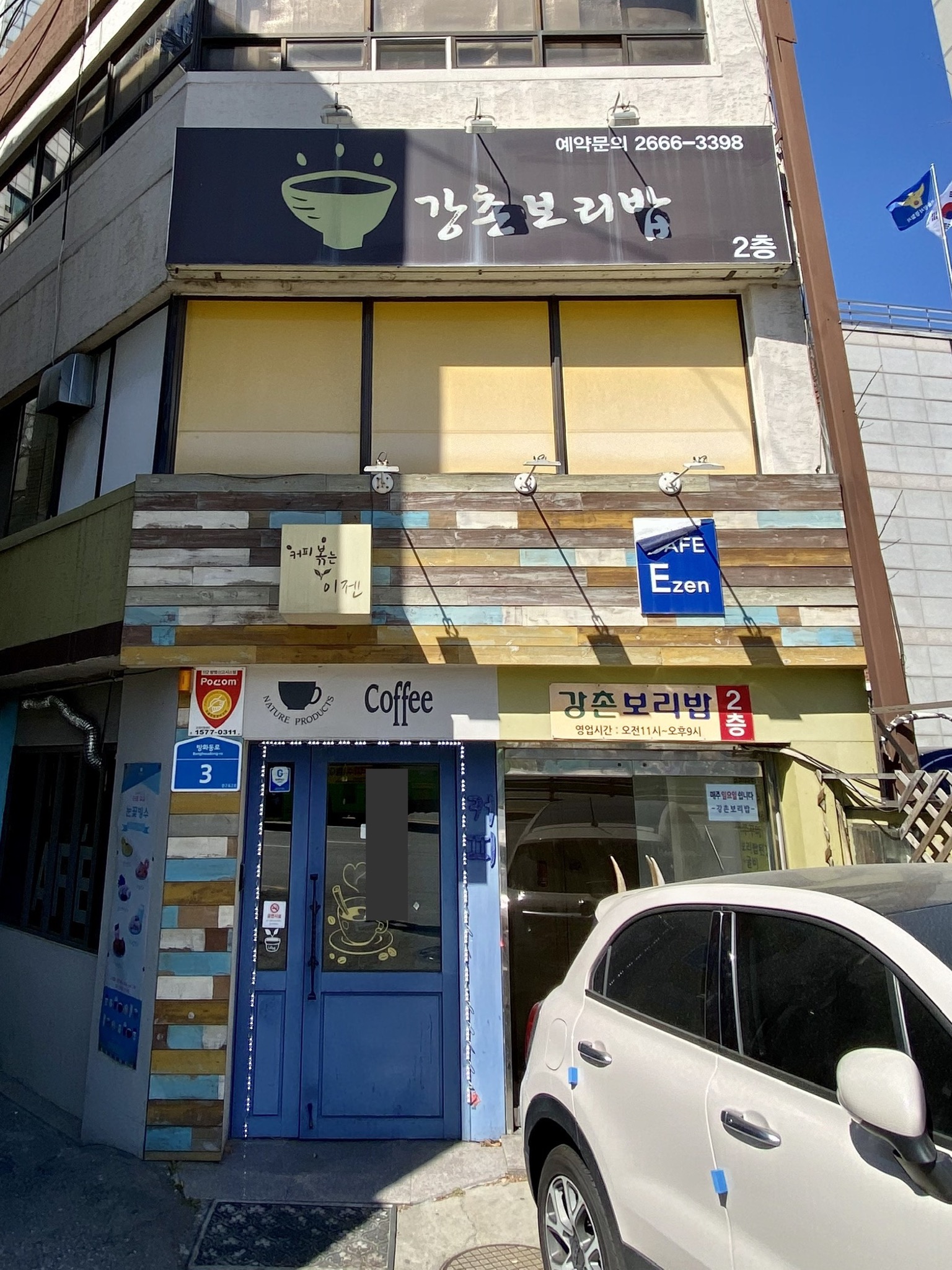 강촌보리밥