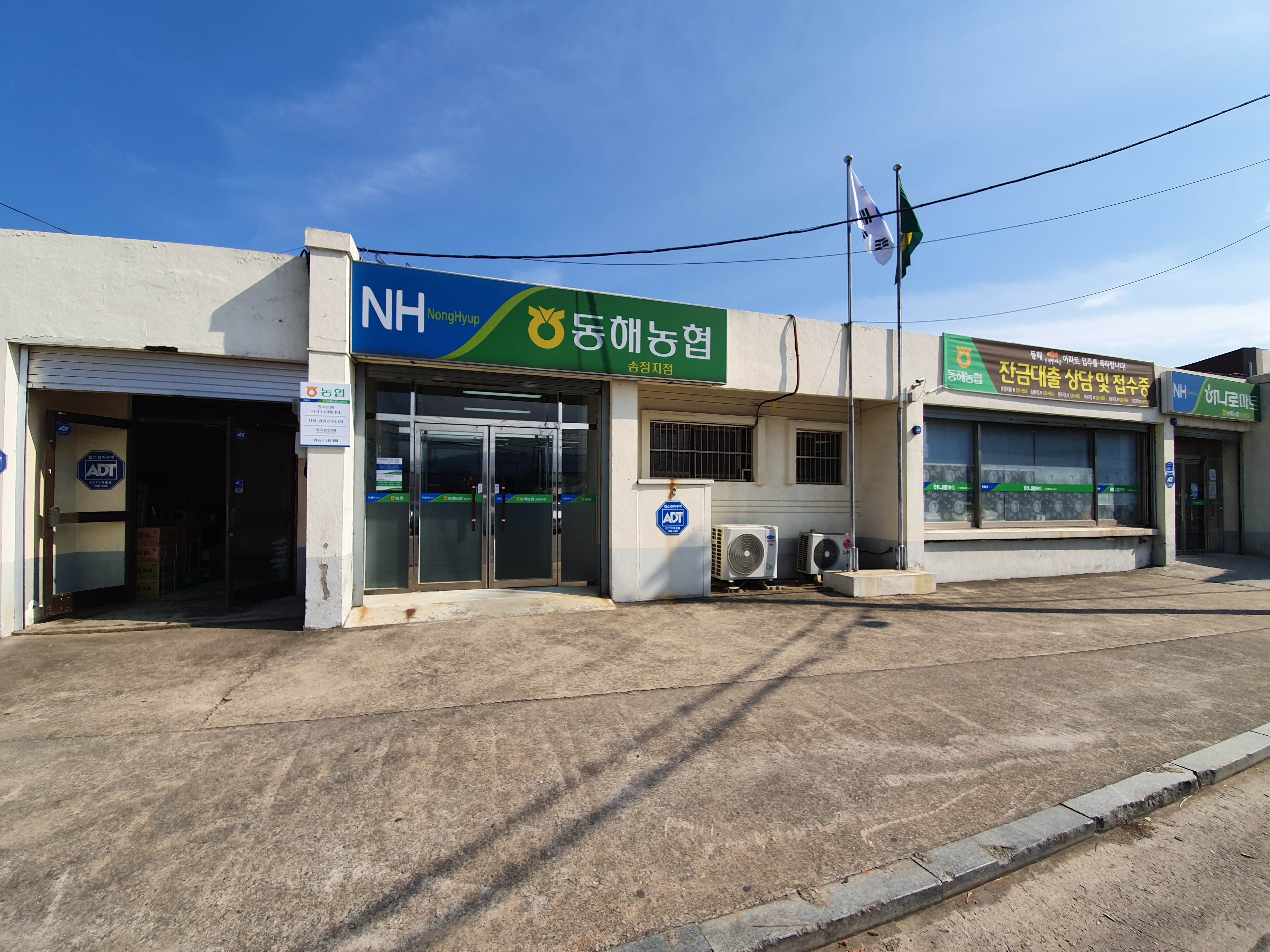 동해농협 송정지점
