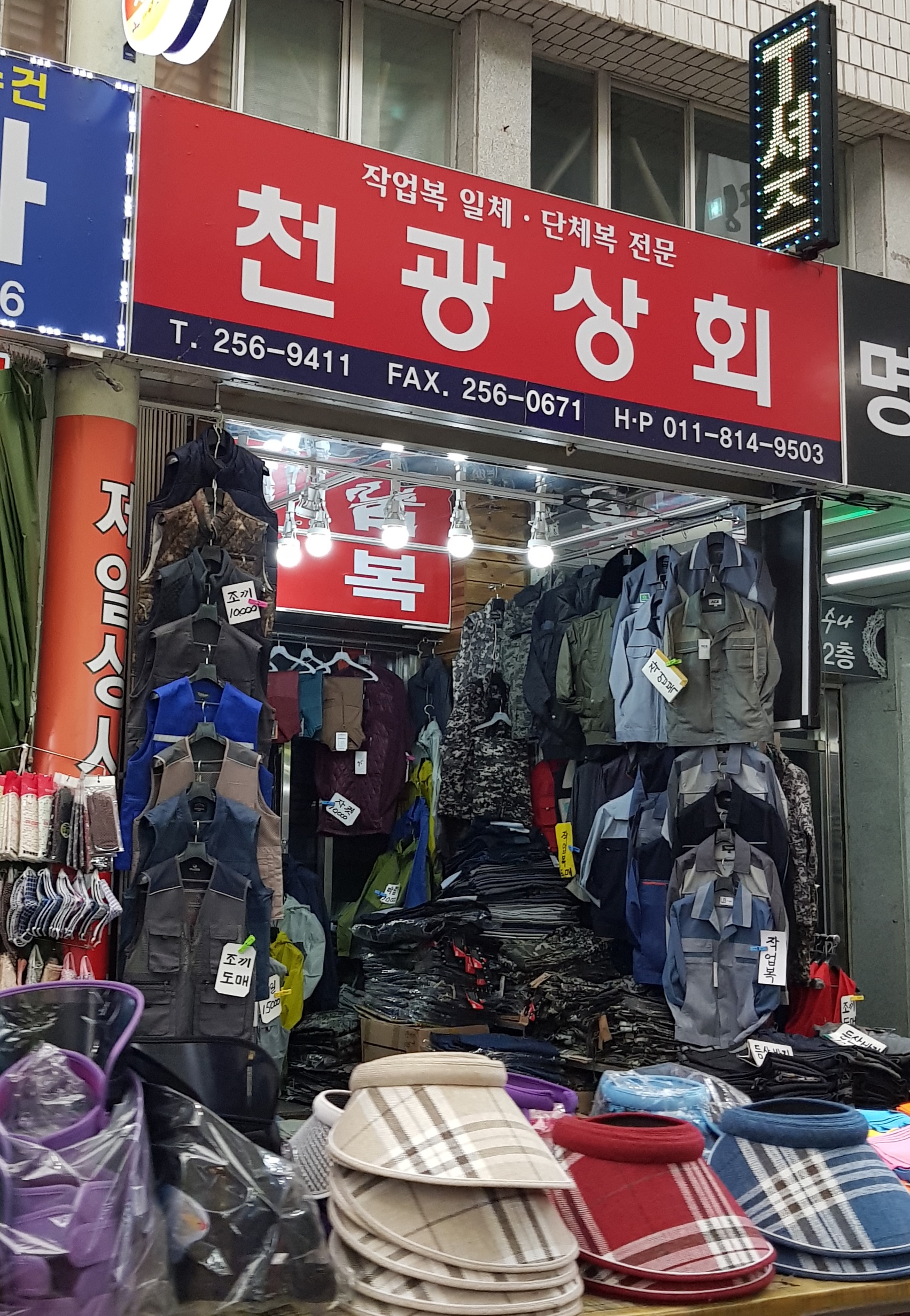 천광상회