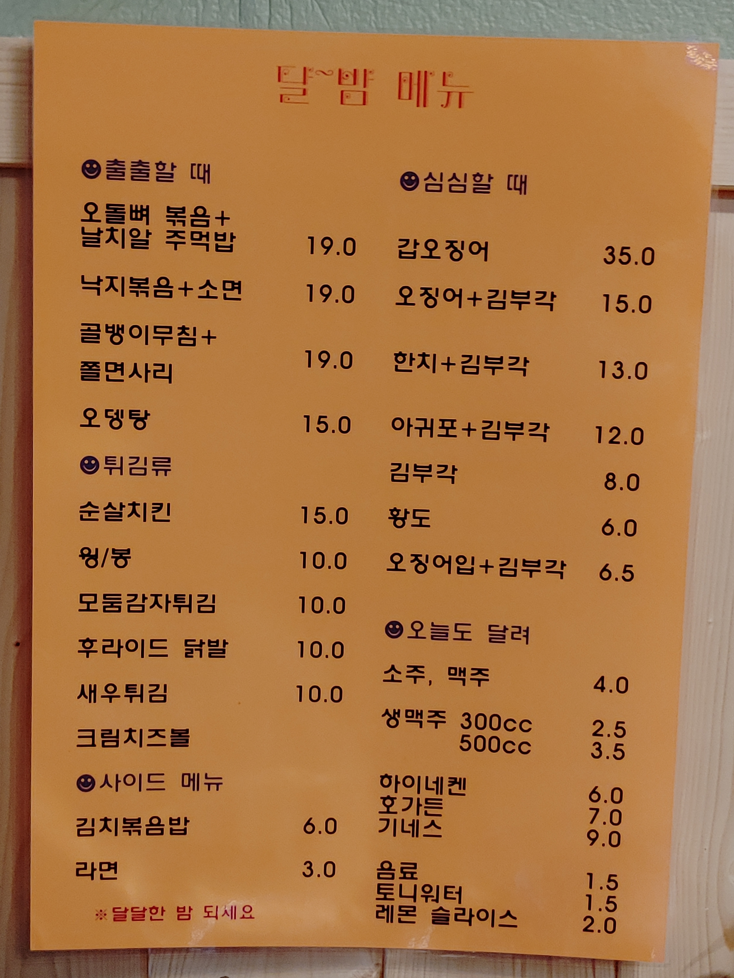 달달한밤
