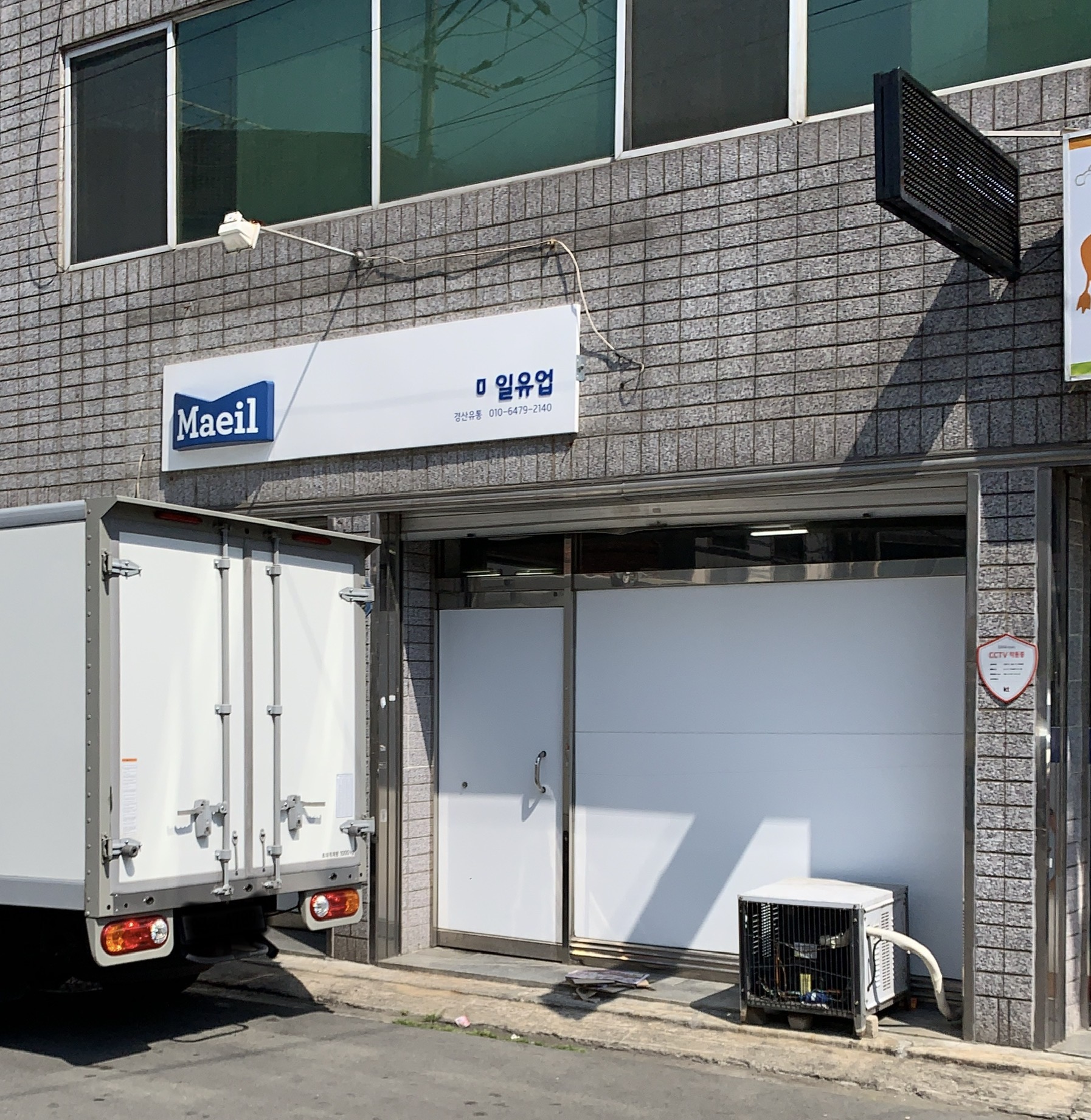 매일유업 시지상하목장가정배달대리점