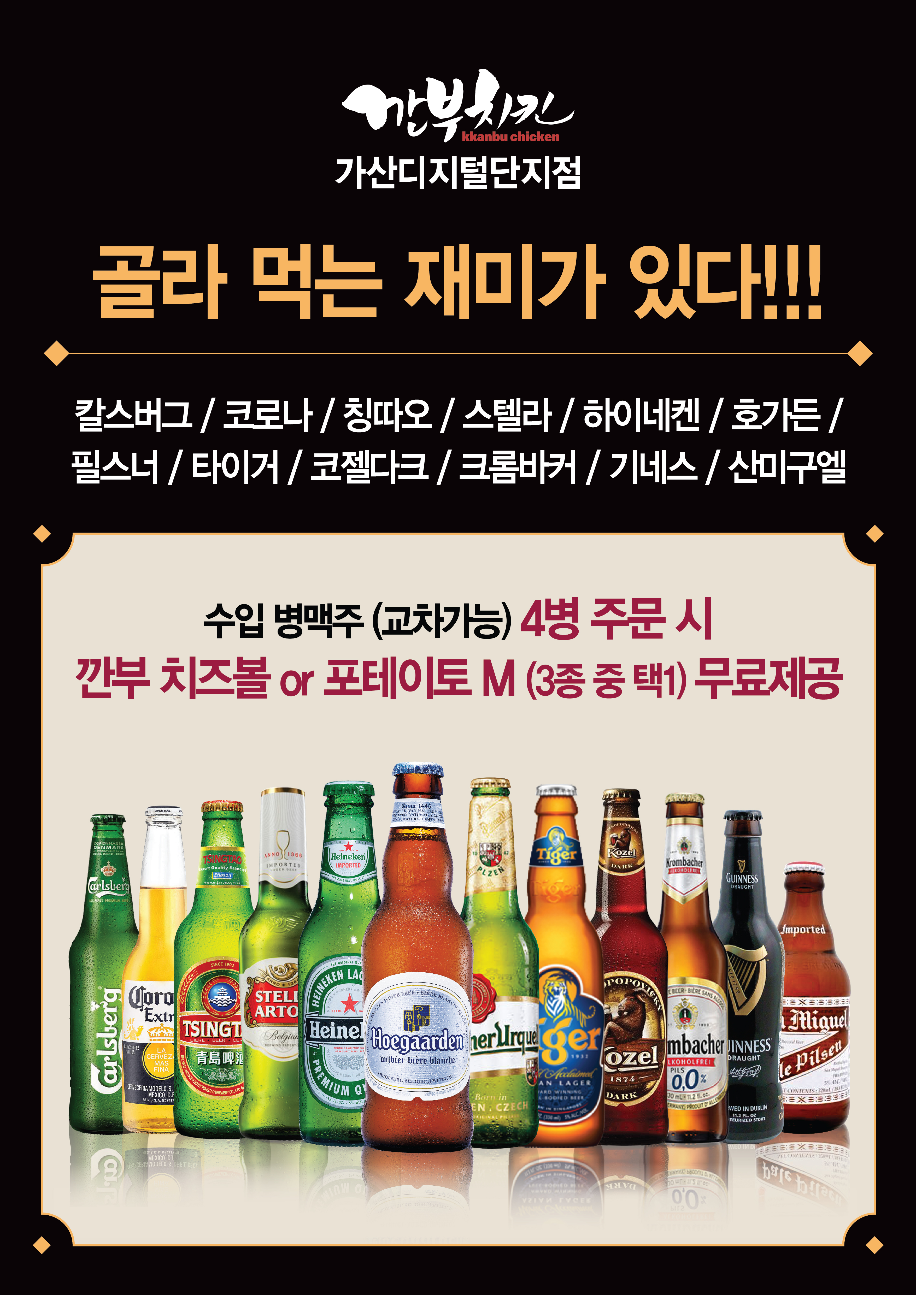 깐부치킨 가산디지털단지점