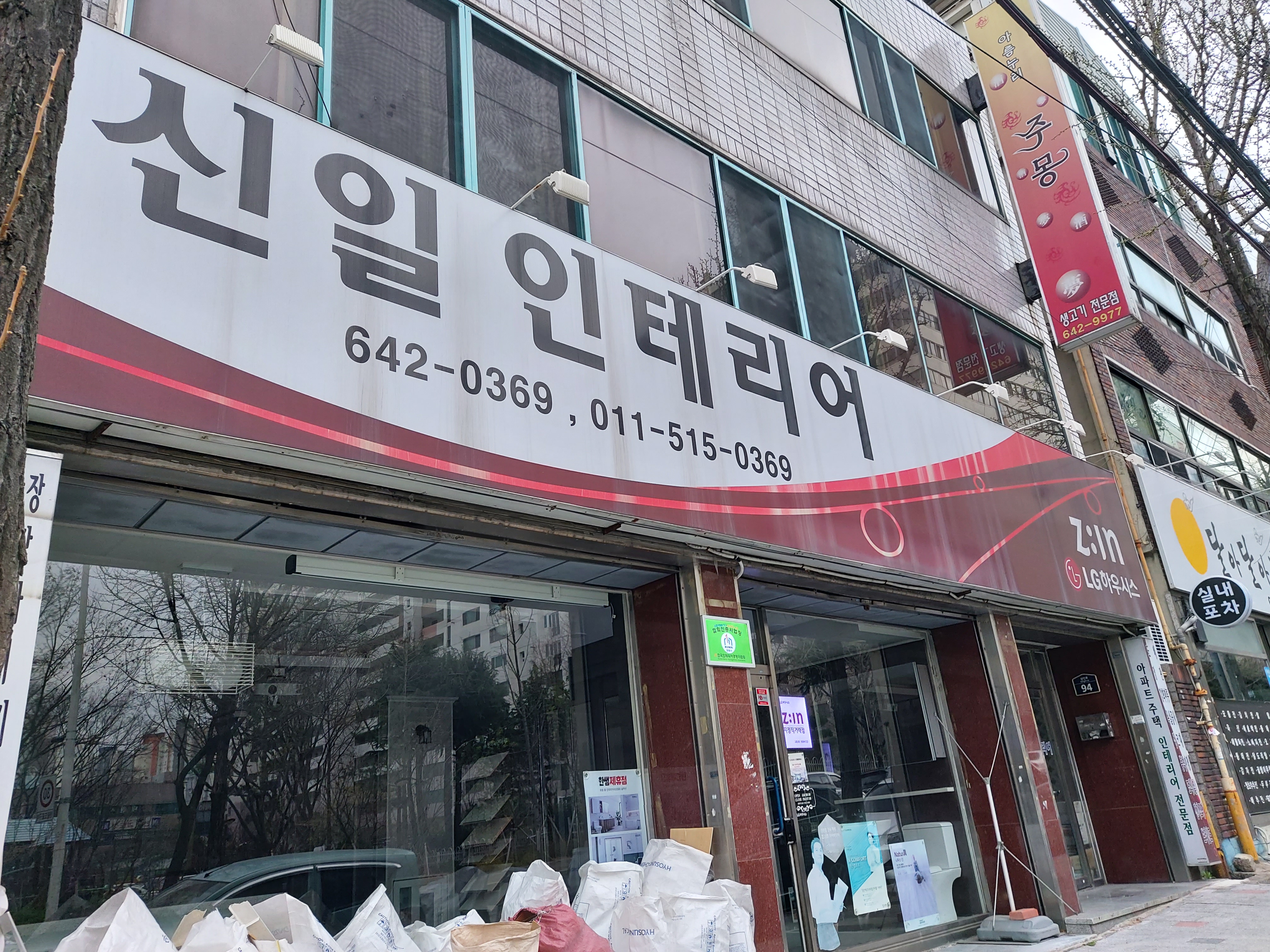 신일인테리어 대표 이미지