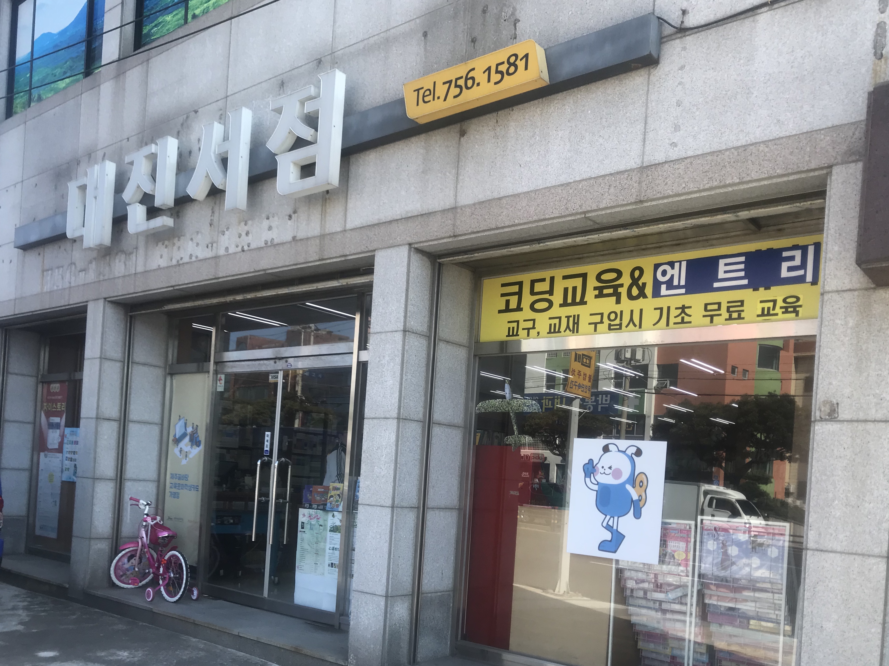 대진서점